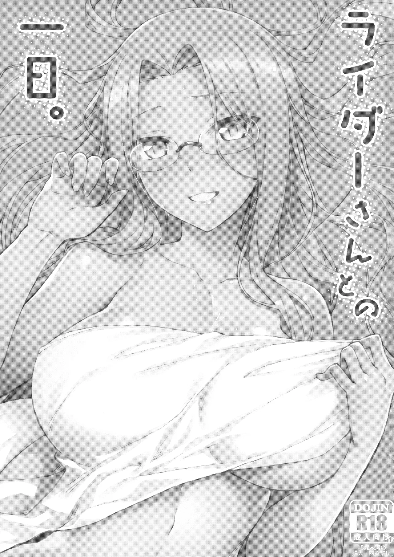 (C95) [S.S.L (Yanagi)] Rider-san to no Ichinichi. (Fate/stay night) [French] image number 2
