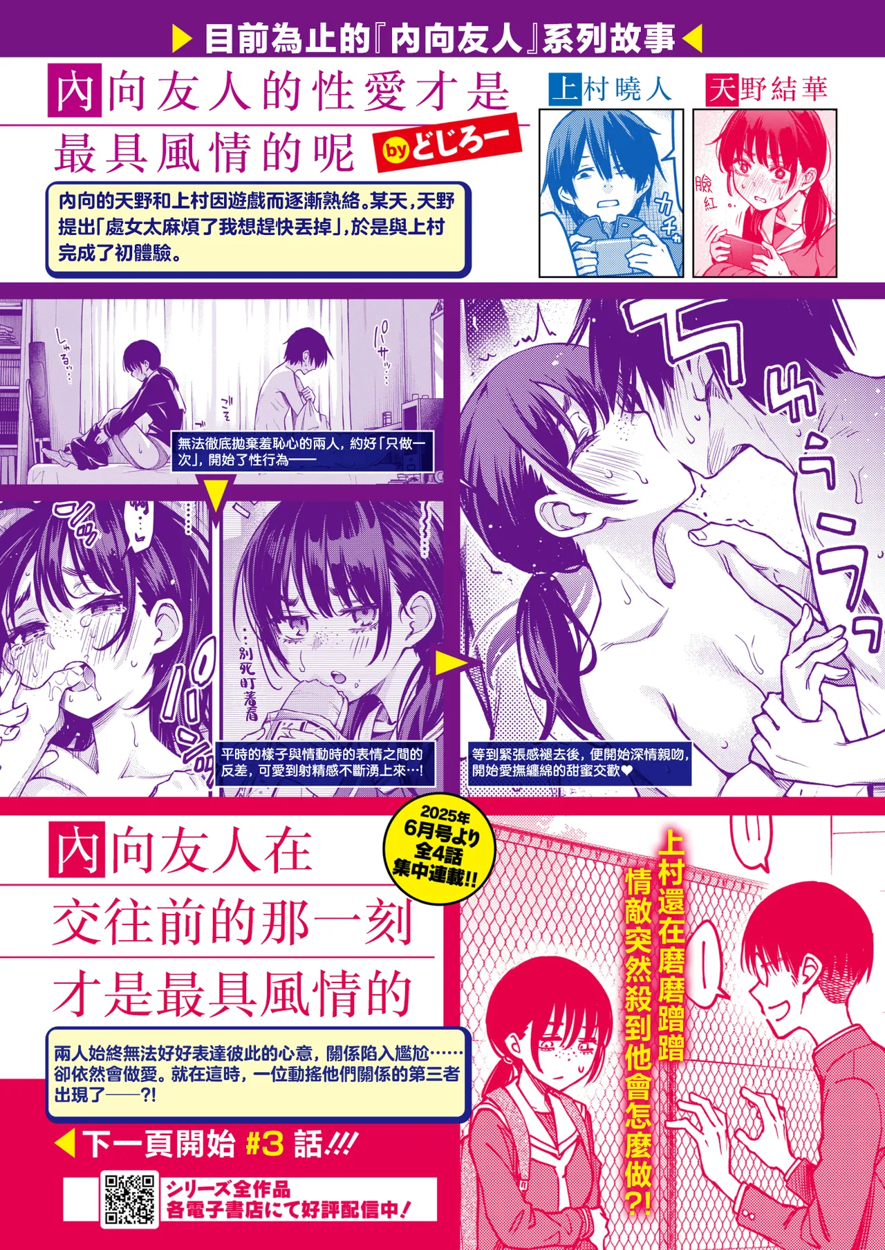 [Doji Ro] InCha Doushi no Tsukiau Chokuzen ga Ichiban Eroi yo ne #3 | 内向友人在交往前的那一刻才是最具风情的呢#3 (COMIC Kairakuten 2025-08) [Chinese] [暴碧汉化组] [Digital] image number 2