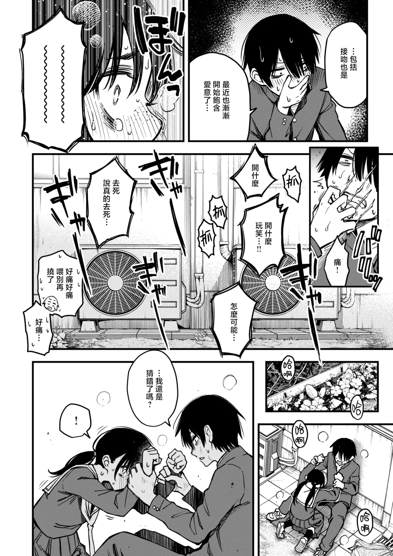 [Doji Ro] InCha Doushi no Tsukiau Chokuzen ga Ichiban Eroi yo ne #3 | 内向友人在交往前的那一刻才是最具风情的呢#3 (COMIC Kairakuten 2025-08) [Chinese] [暴碧汉化组] [Digital] image number 14