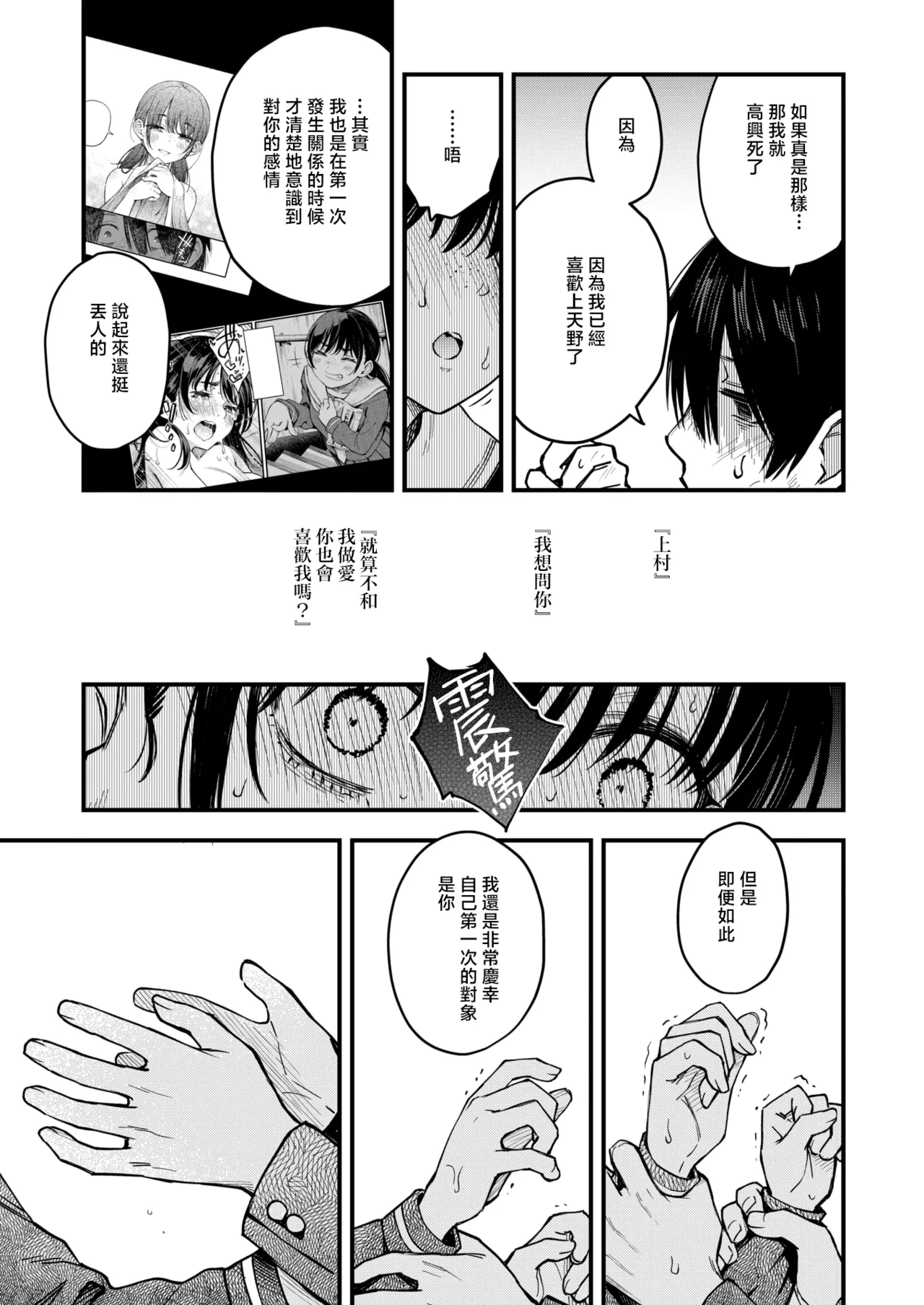 [Doji Ro] InCha Doushi no Tsukiau Chokuzen ga Ichiban Eroi yo ne #3 | 内向友人在交往前的那一刻才是最具风情的呢#3 (COMIC Kairakuten 2025-08) [Chinese] [暴碧汉化组] [Digital] image number 15