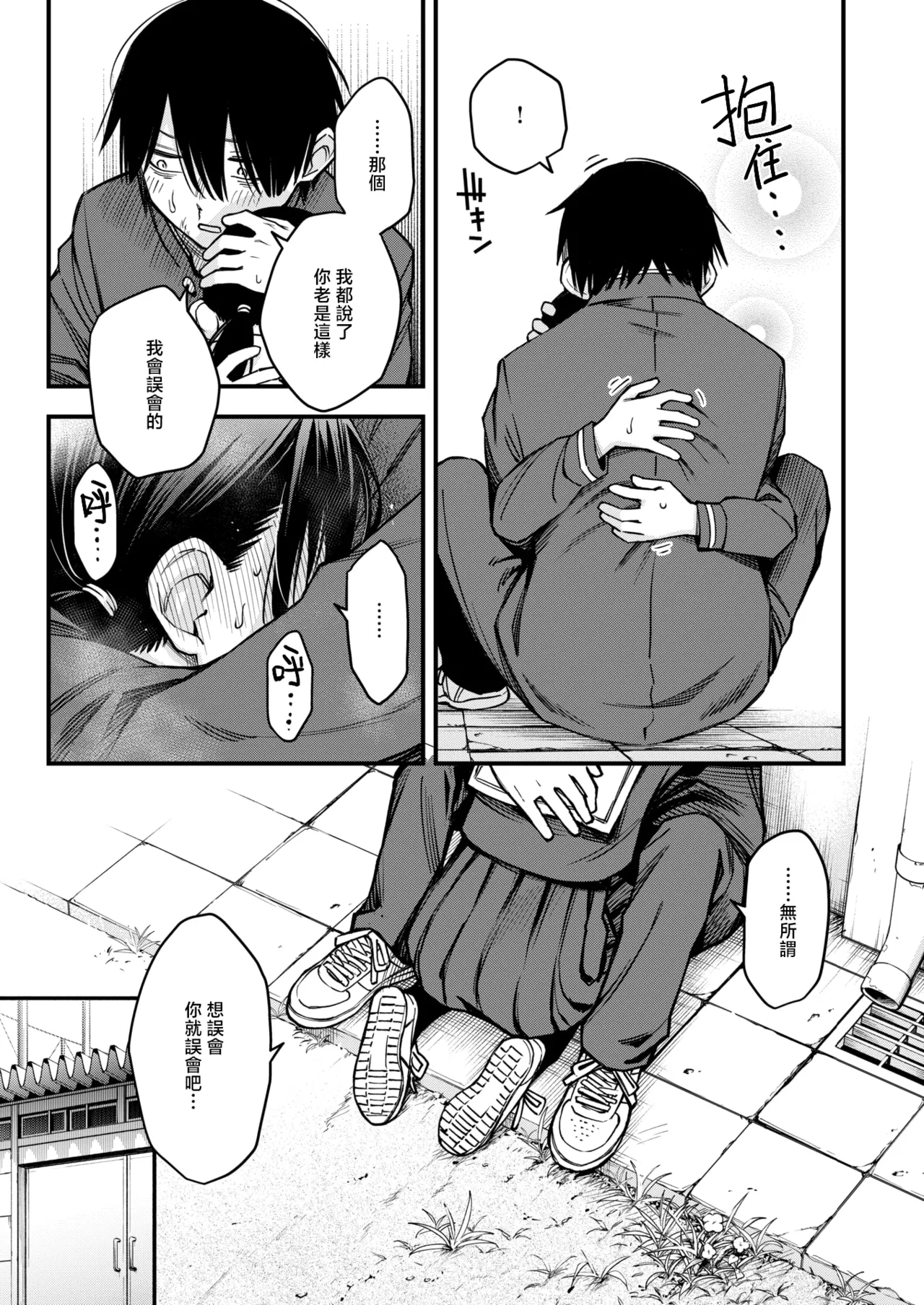 [Doji Ro] InCha Doushi no Tsukiau Chokuzen ga Ichiban Eroi yo ne #3 | 内向友人在交往前的那一刻才是最具风情的呢#3 (COMIC Kairakuten 2025-08) [Chinese] [暴碧汉化组] [Digital] image number 17