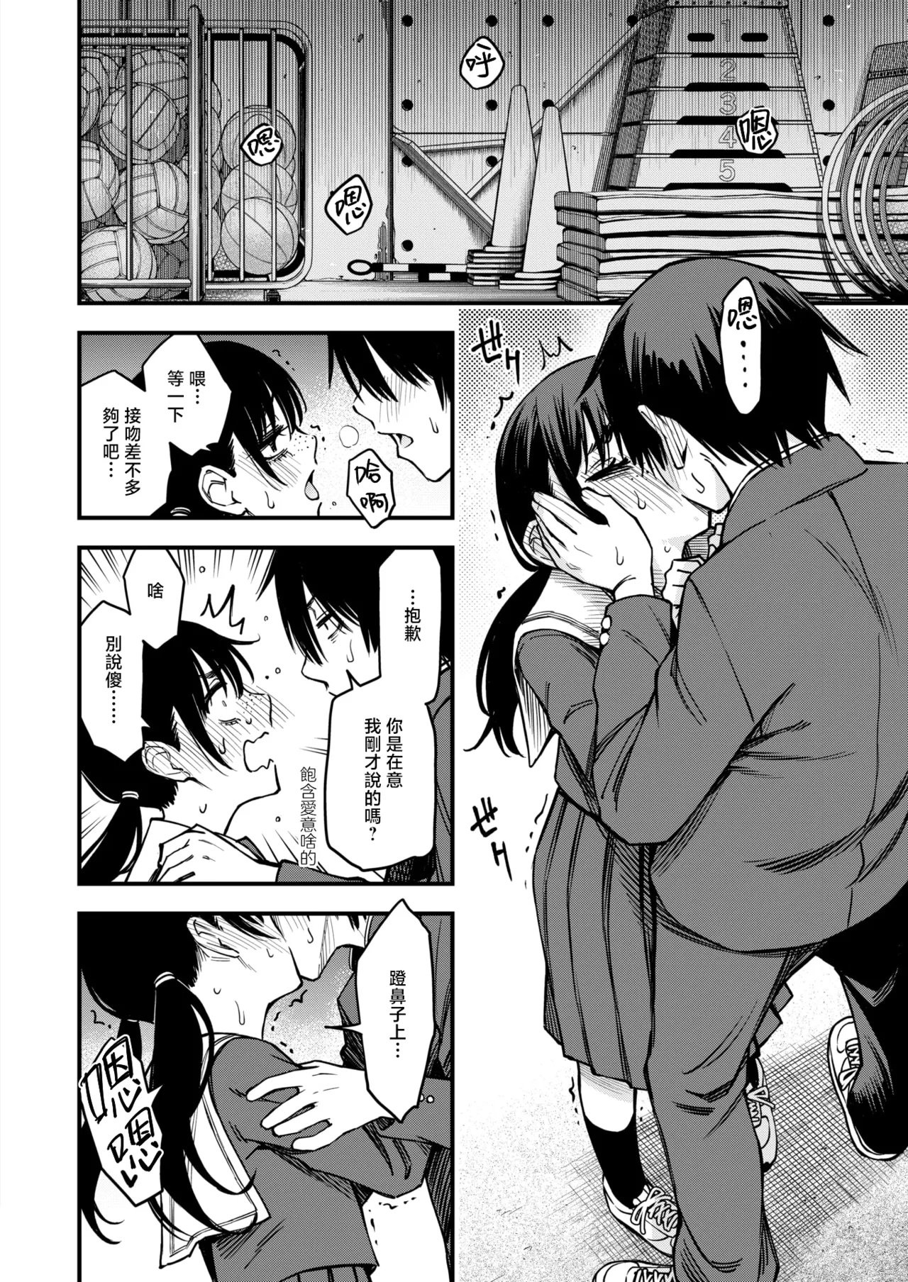 [Doji Ro] InCha Doushi no Tsukiau Chokuzen ga Ichiban Eroi yo ne #3 | 内向友人在交往前的那一刻才是最具风情的呢#3 (COMIC Kairakuten 2025-08) [Chinese] [暴碧汉化组] [Digital] image number 18