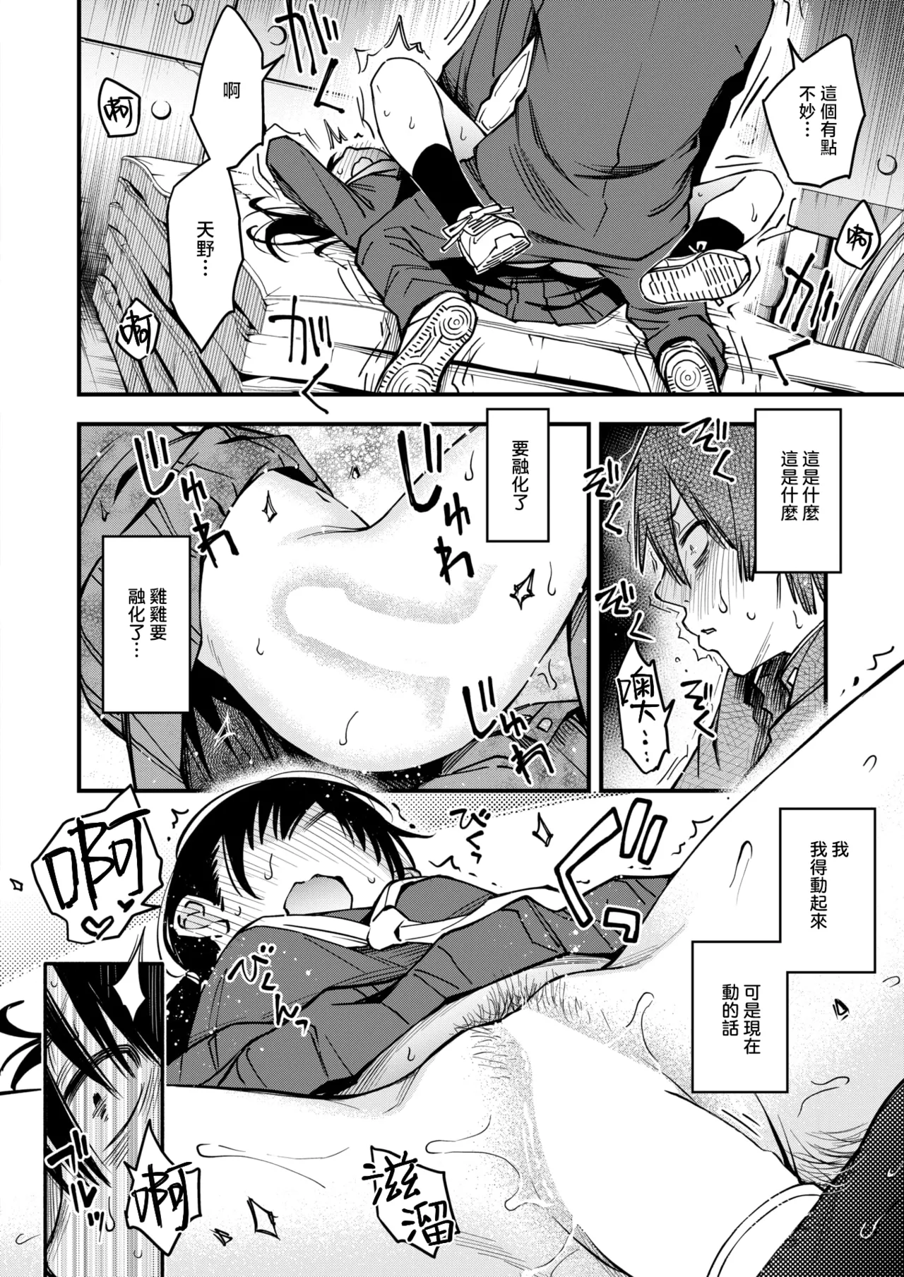 [Doji Ro] InCha Doushi no Tsukiau Chokuzen ga Ichiban Eroi yo ne #3 | 内向友人在交往前的那一刻才是最具风情的呢#3 (COMIC Kairakuten 2025-08) [Chinese] [暴碧汉化组] [Digital] image number 26