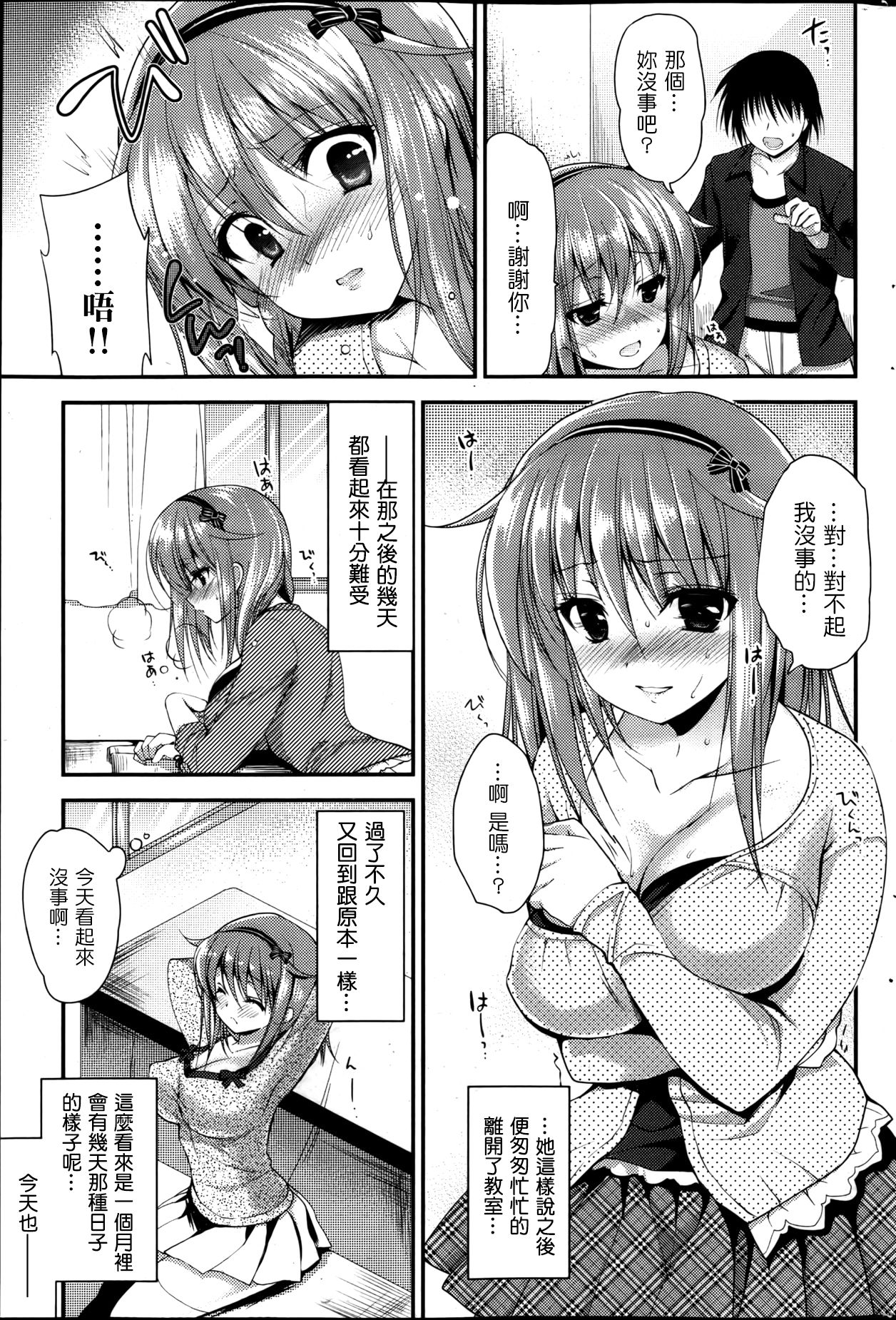 [Ninoko] Hatsujou Switch (COMIC Shitsurakuten 2013-04) [Chinese] [Nice漢化] 이미지 번호 3