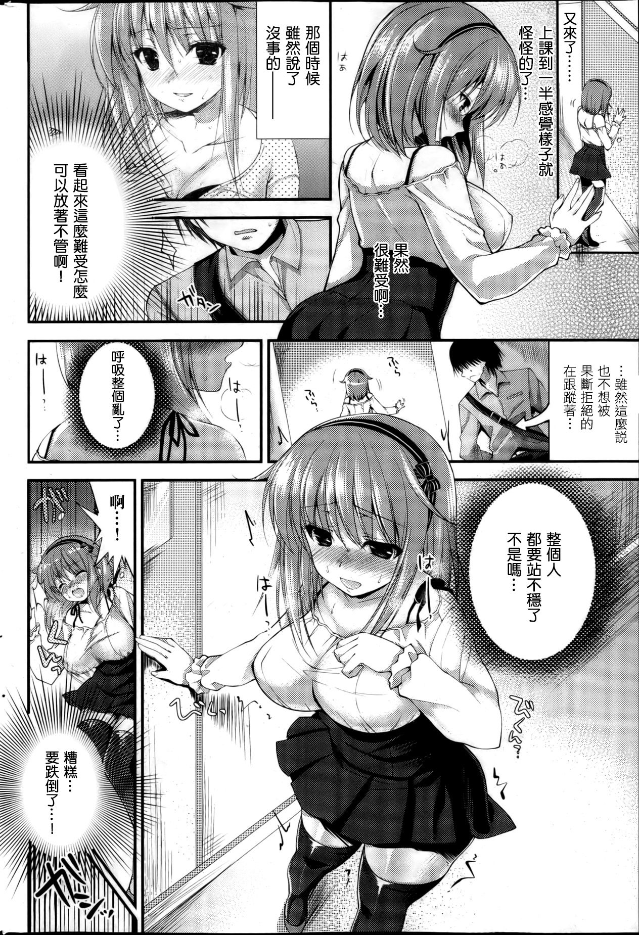 [Ninoko] Hatsujou Switch (COMIC Shitsurakuten 2013-04) [Chinese] [Nice漢化] 이미지 번호 4