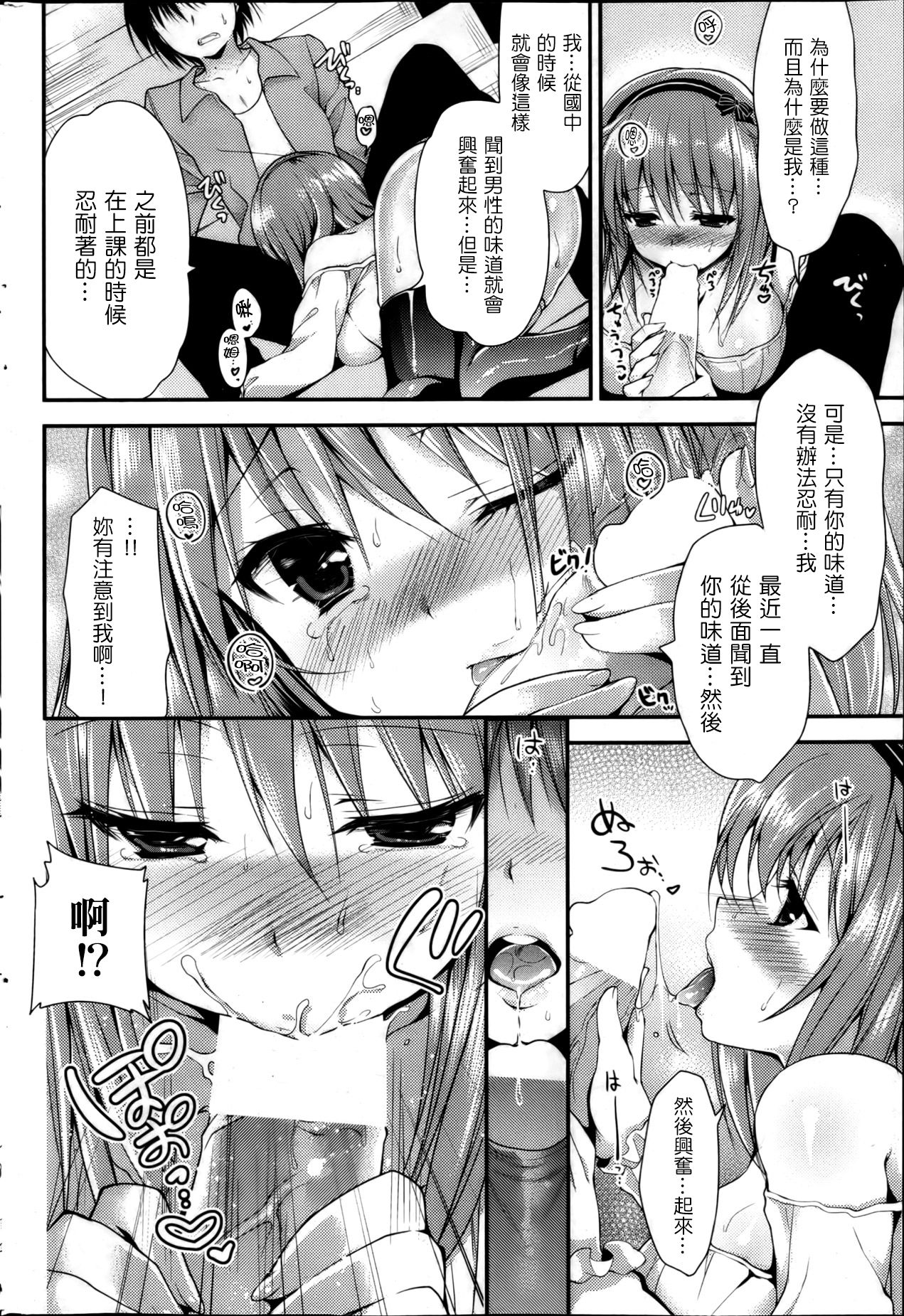 [Ninoko] Hatsujou Switch (COMIC Shitsurakuten 2013-04) [Chinese] [Nice漢化] 이미지 번호 8
