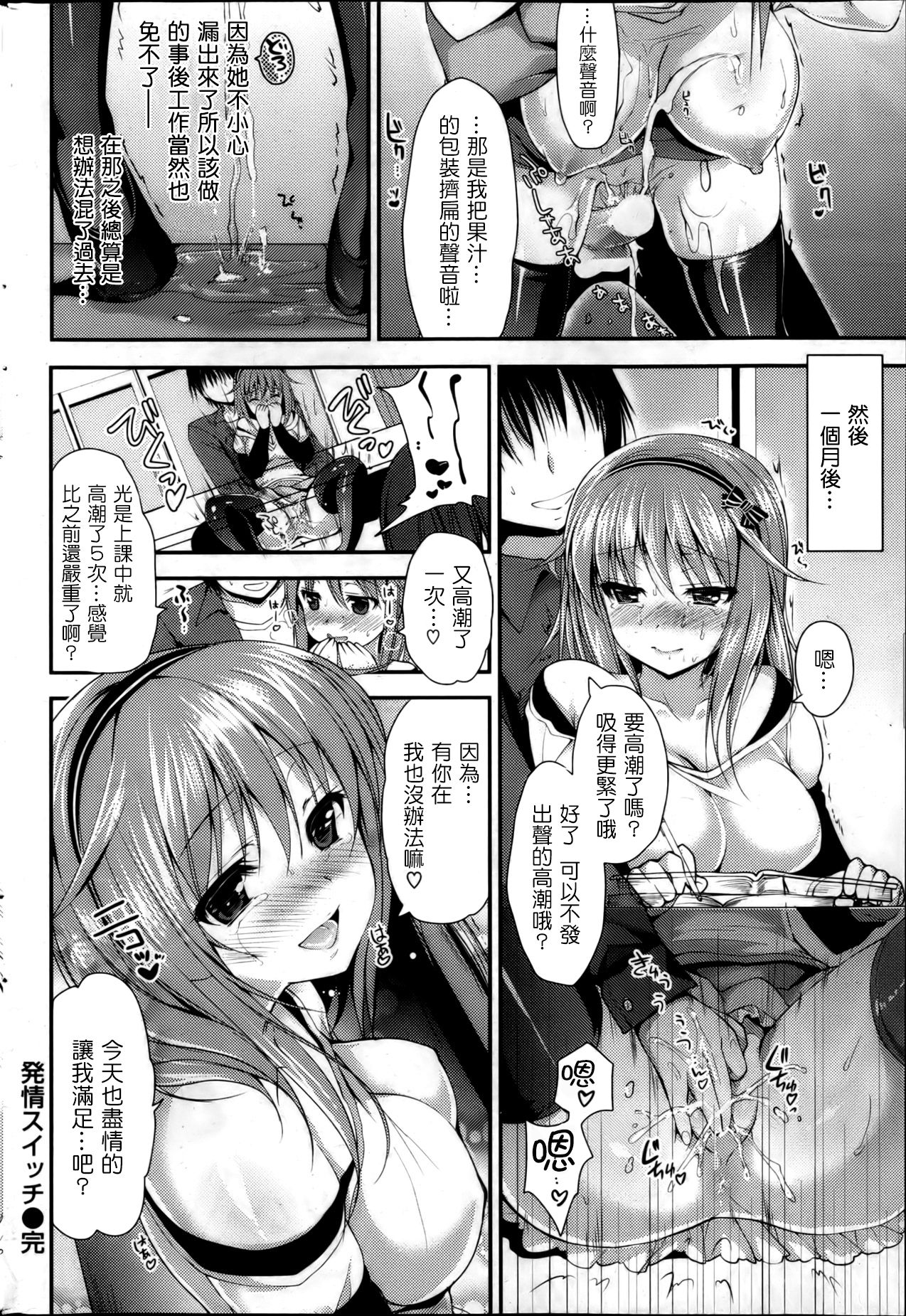 [Ninoko] Hatsujou Switch (COMIC Shitsurakuten 2013-04) [Chinese] [Nice漢化] 이미지 번호 16