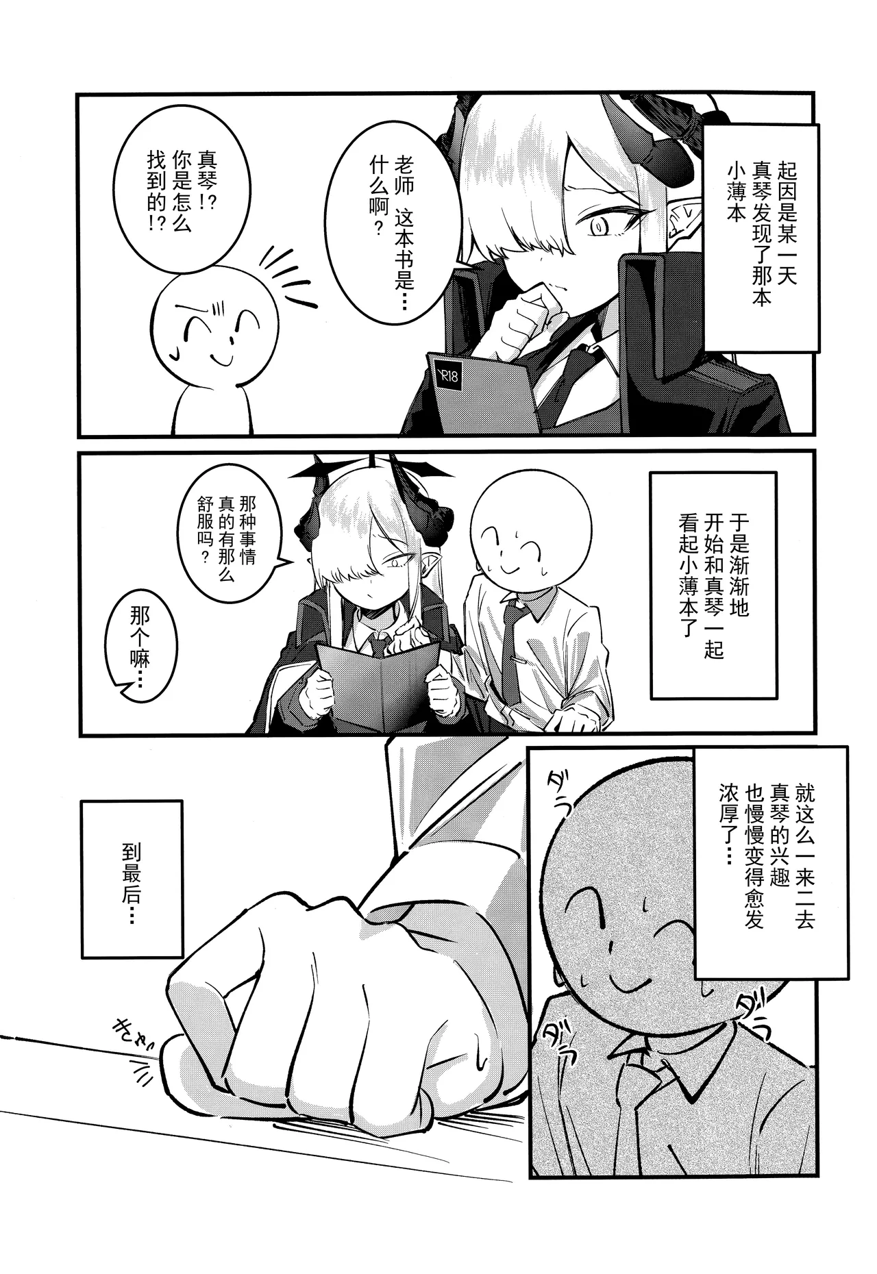 (C105) [Shirokuro Zaimokuten (Tree Man)] Makoto Archive ~Makoto to Hatsu Ecchi Hen~ | 真琴大人的小档案 ~真琴与初体验篇~ (Blue Archive) [Chinese] [欶澜汉化组] numero di immagine  3