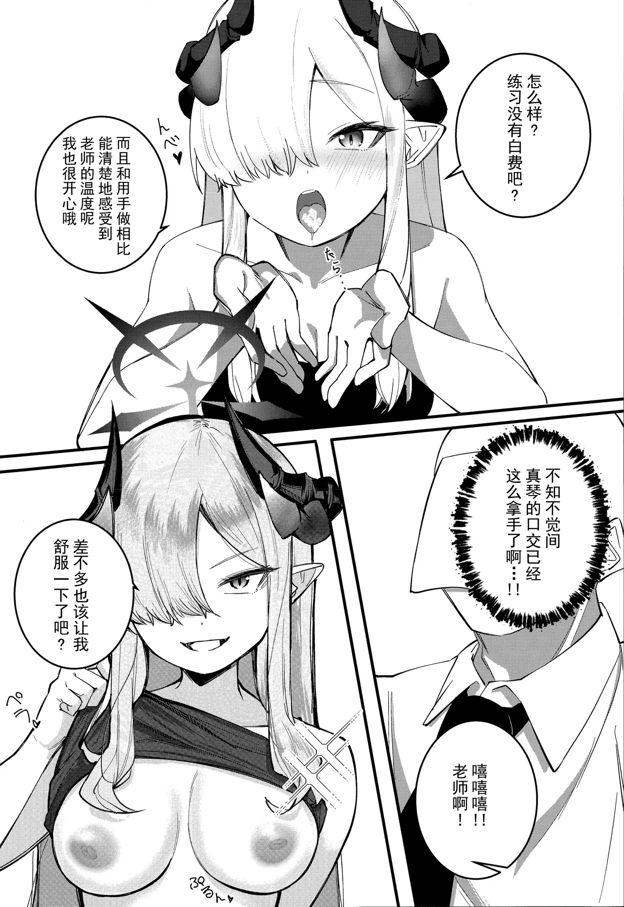 (C105) [Shirokuro Zaimokuten (Tree Man)] Makoto Archive ~Makoto to Hatsu Ecchi Hen~ | 真琴大人的小档案 ~真琴与初体验篇~ (Blue Archive) [Chinese] [欶澜汉化组] numero di immagine  6