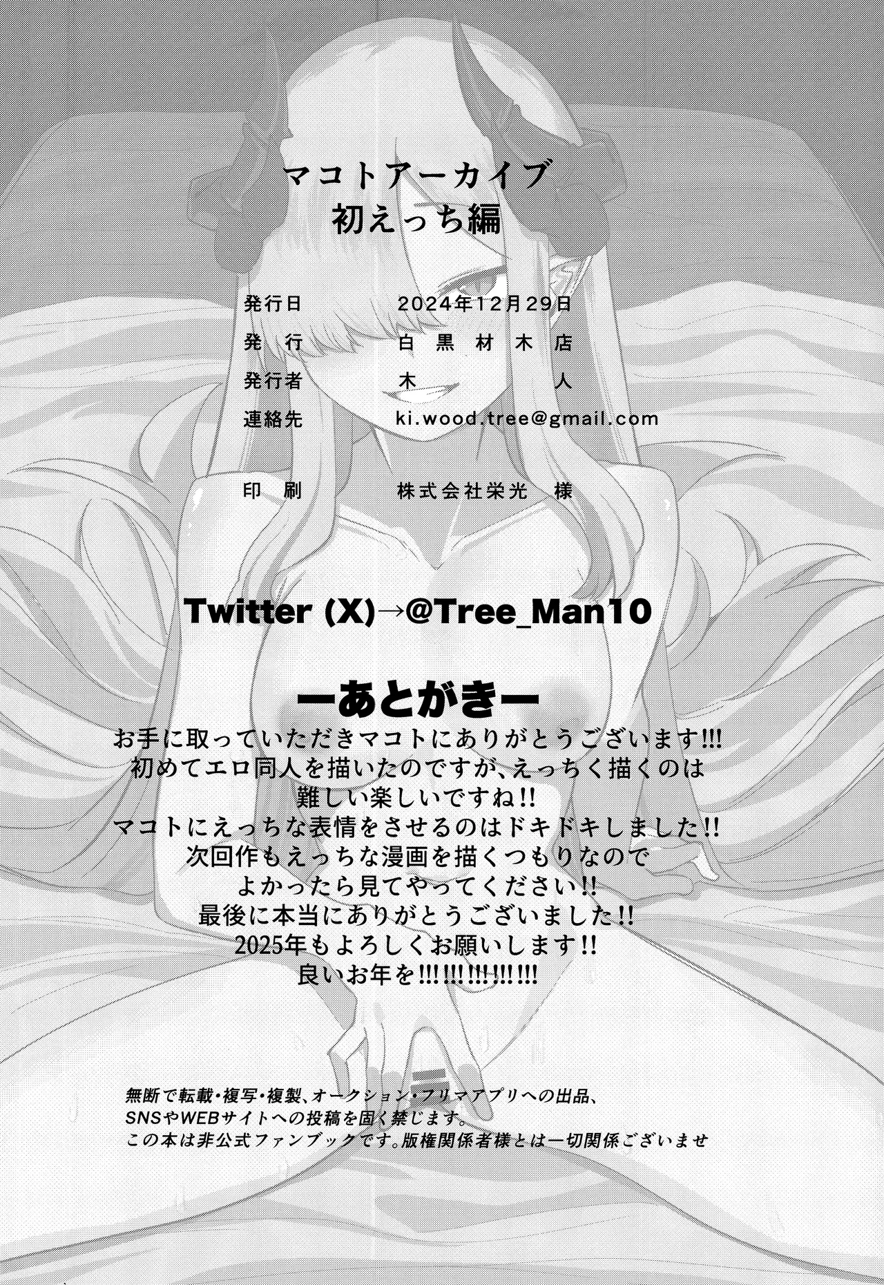 (C105) [Shirokuro Zaimokuten (Tree Man)] Makoto Archive ~Makoto to Hatsu Ecchi Hen~ | 真琴大人的小档案 ~真琴与初体验篇~ (Blue Archive) [Chinese] [欶澜汉化组] numero di immagine  18