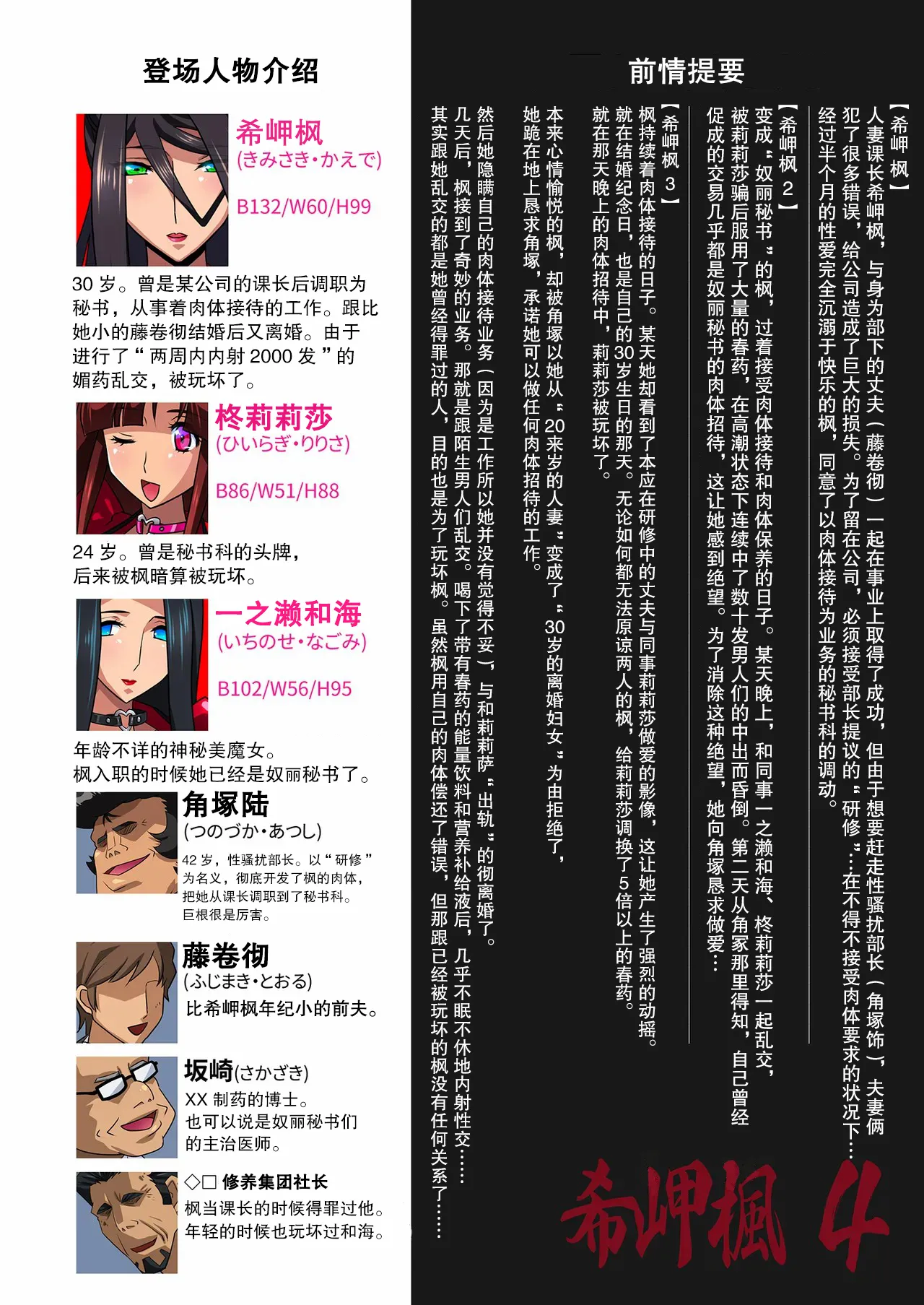 [Studio Mizuyokan (Higashitotsuka Raisuta)] Kimisaki Kaede 4 -2tsu no Ketsumatsu / Kowasareta Bakunyuu Bijo no Unmei wa...- [Digital][Chinese] 图片编号 10