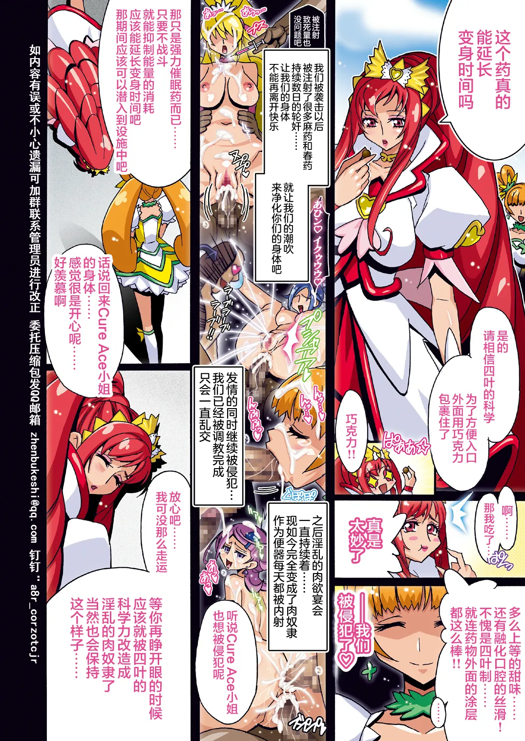 [Studio Mizuyokan (Higashitotsuka Raisuta)] Bravo ACE (Dokidoki! Precure!) [Chinese] Bildnummer 3