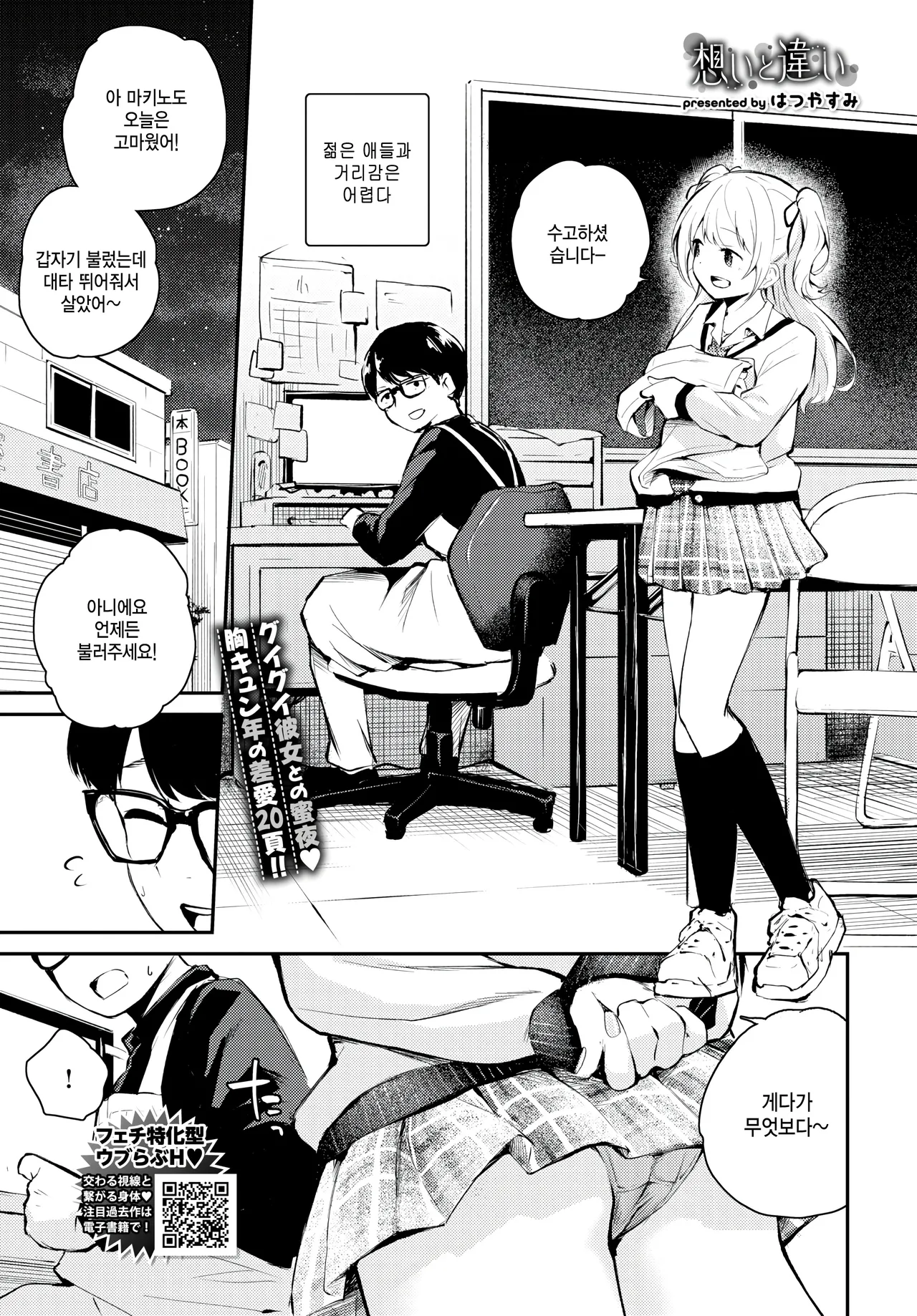 [Hatsuyasumi] Omoi to chigai (COMIC BAVEL 2025-08) [Korean] numero di immagine  1