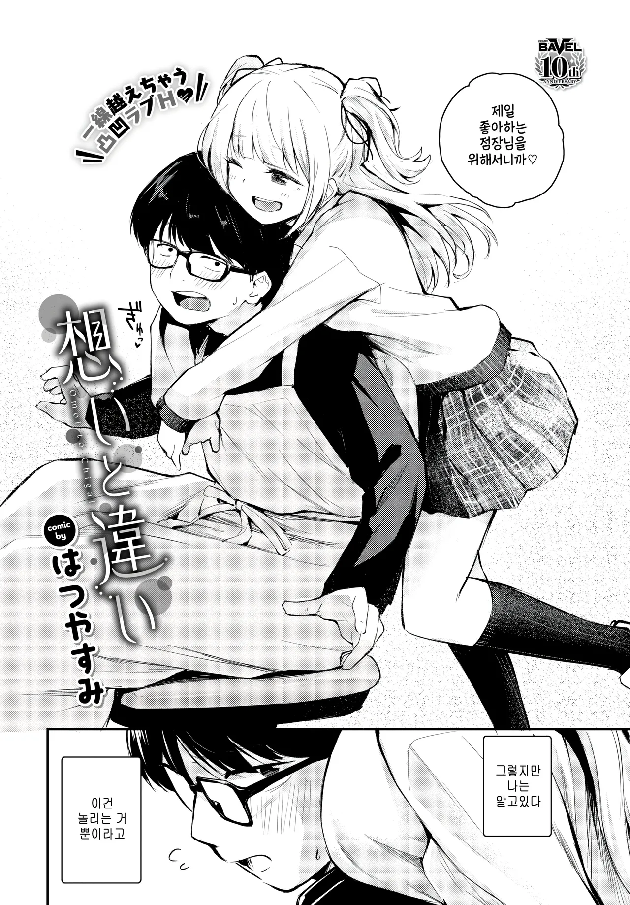 [Hatsuyasumi] Omoi to chigai (COMIC BAVEL 2025-08) [Korean] numero di immagine  2