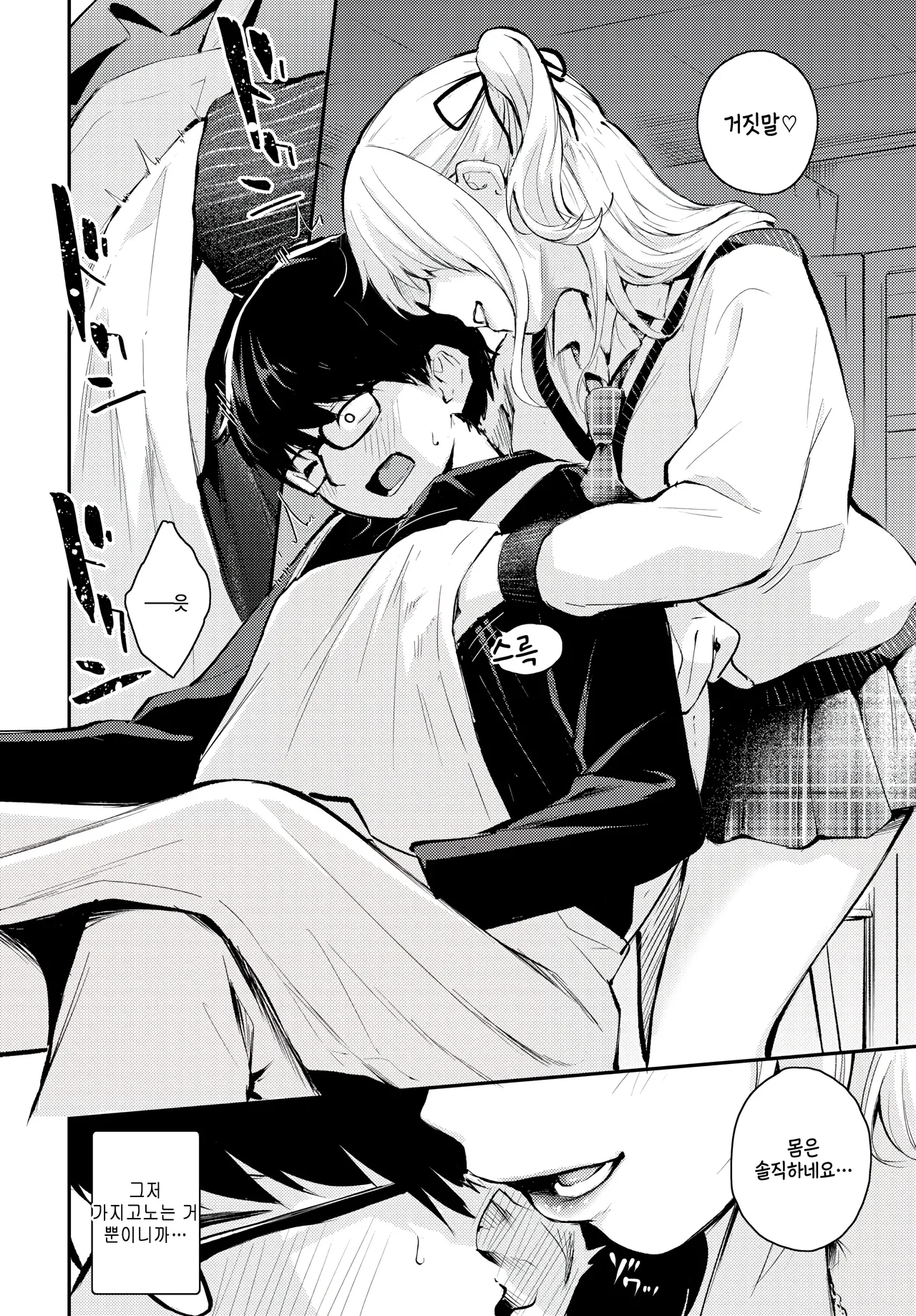 [Hatsuyasumi] Omoi to chigai (COMIC BAVEL 2025-08) [Korean] numero di immagine  4