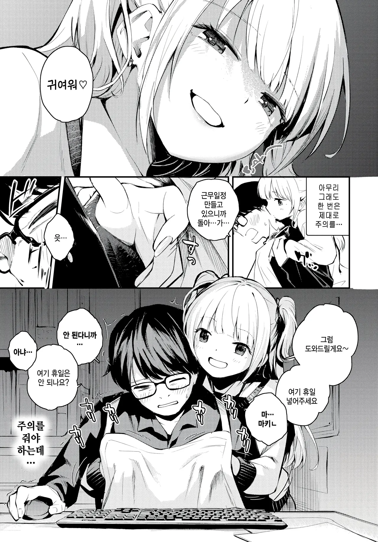 [Hatsuyasumi] Omoi to chigai (COMIC BAVEL 2025-08) [Korean] numero di immagine  5
