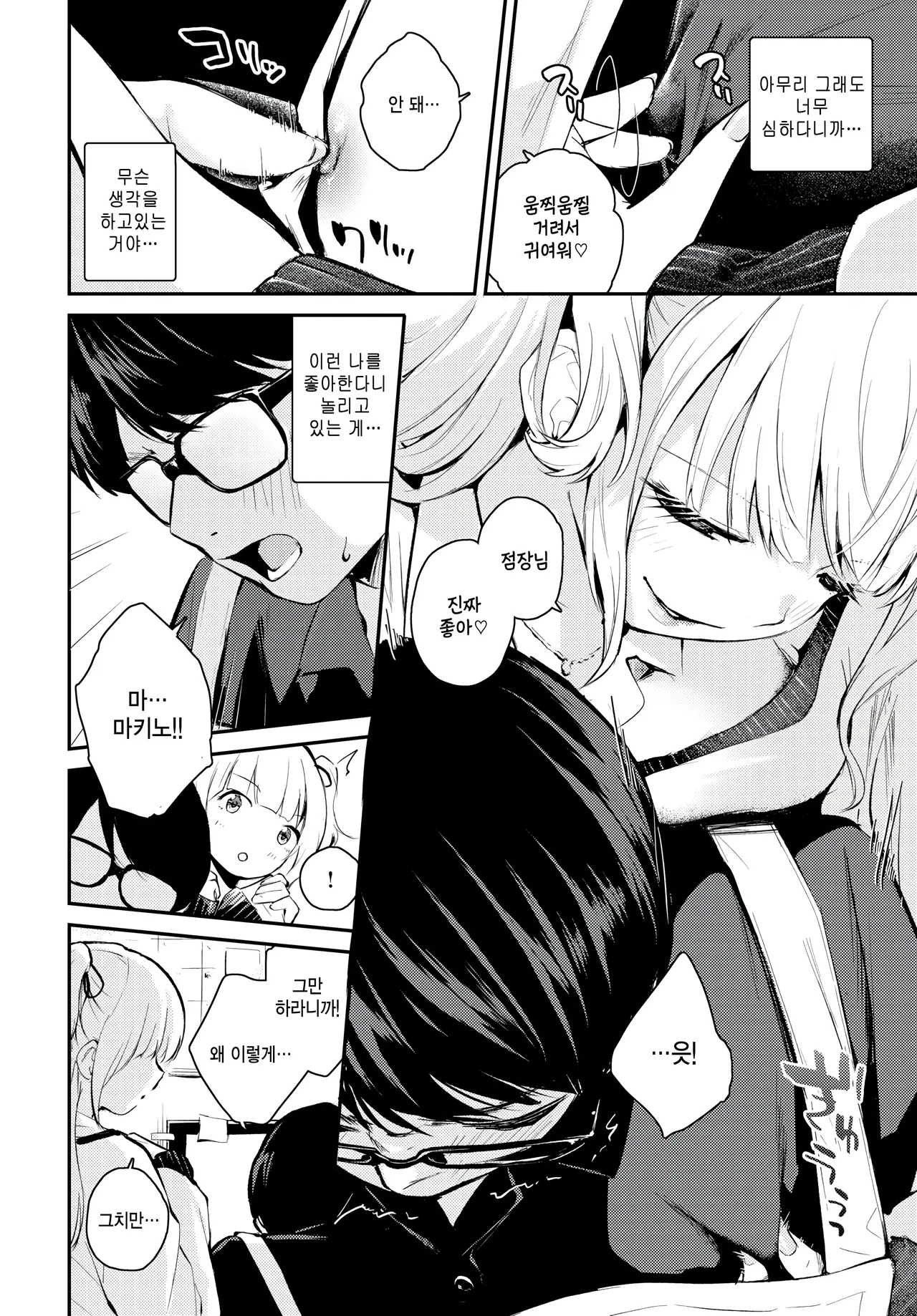 [Hatsuyasumi] Omoi to chigai (COMIC BAVEL 2025-08) [Korean] numero di immagine  6