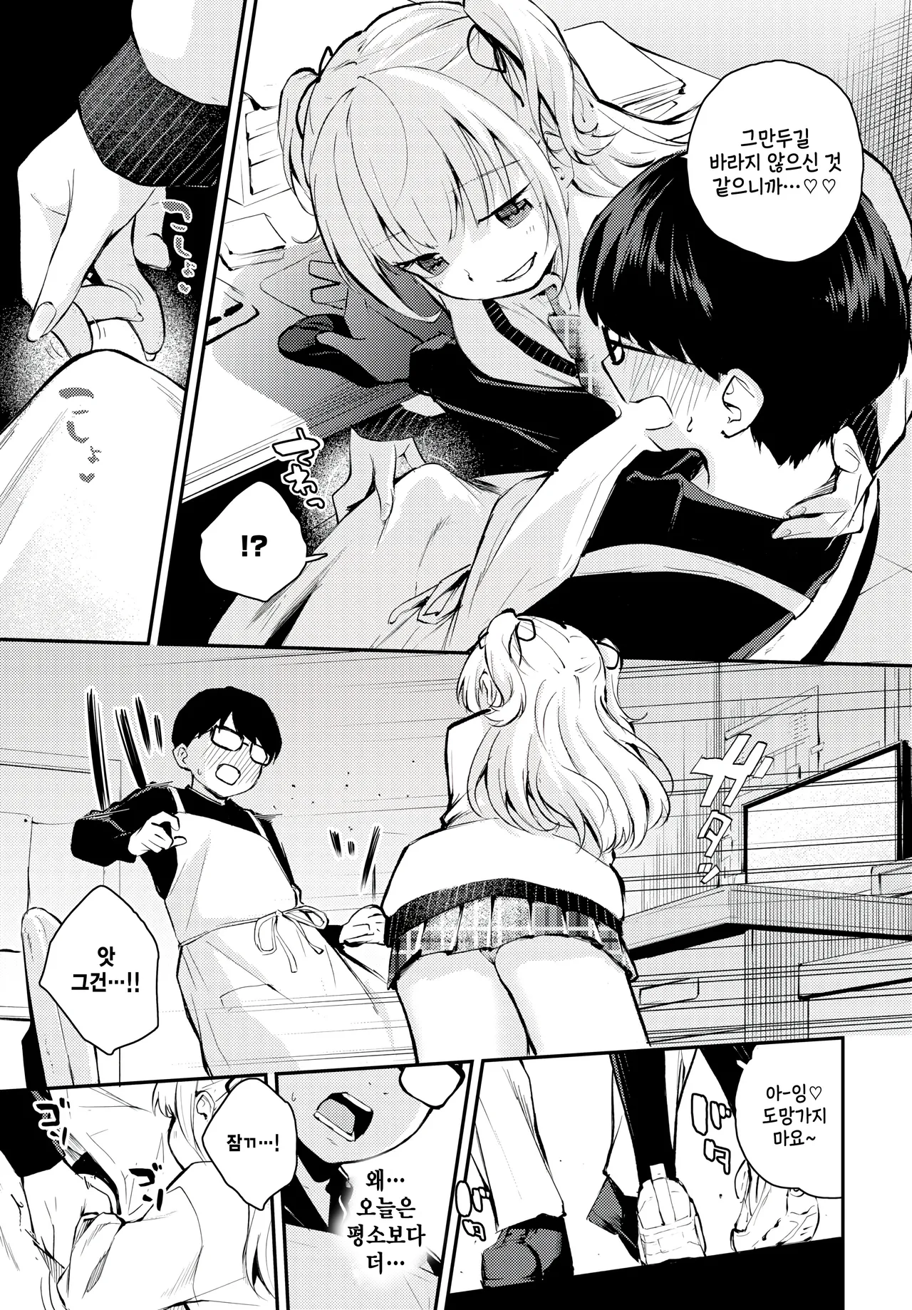 [Hatsuyasumi] Omoi to chigai (COMIC BAVEL 2025-08) [Korean] numero di immagine  7