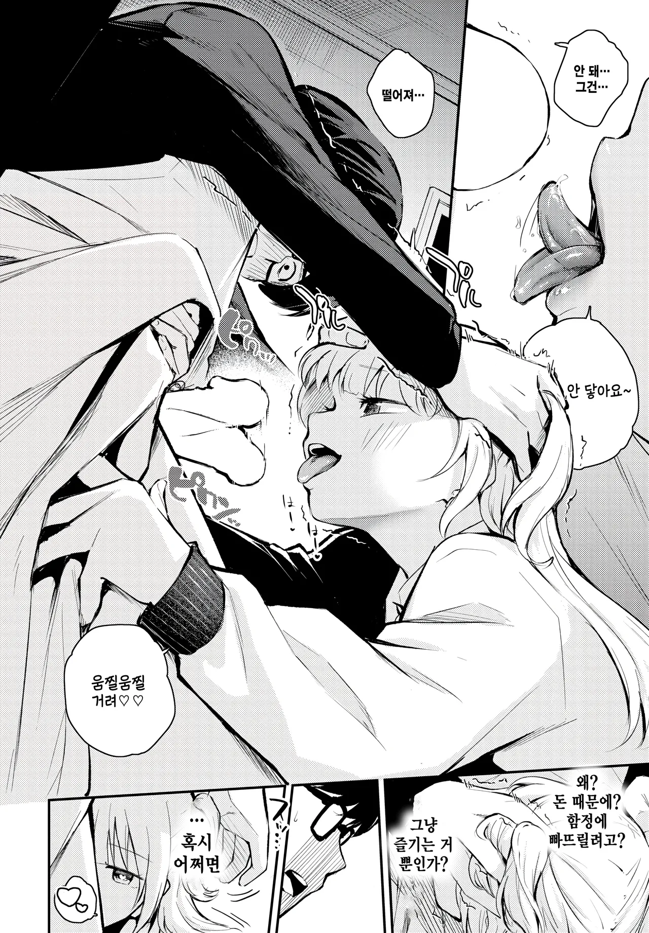 [Hatsuyasumi] Omoi to chigai (COMIC BAVEL 2025-08) [Korean] numero di immagine  8