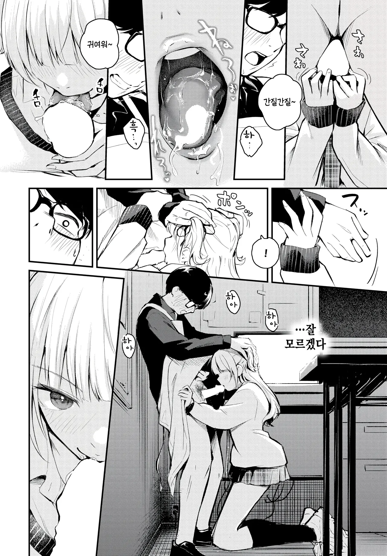 [Hatsuyasumi] Omoi to chigai (COMIC BAVEL 2025-08) [Korean] numero di immagine  10