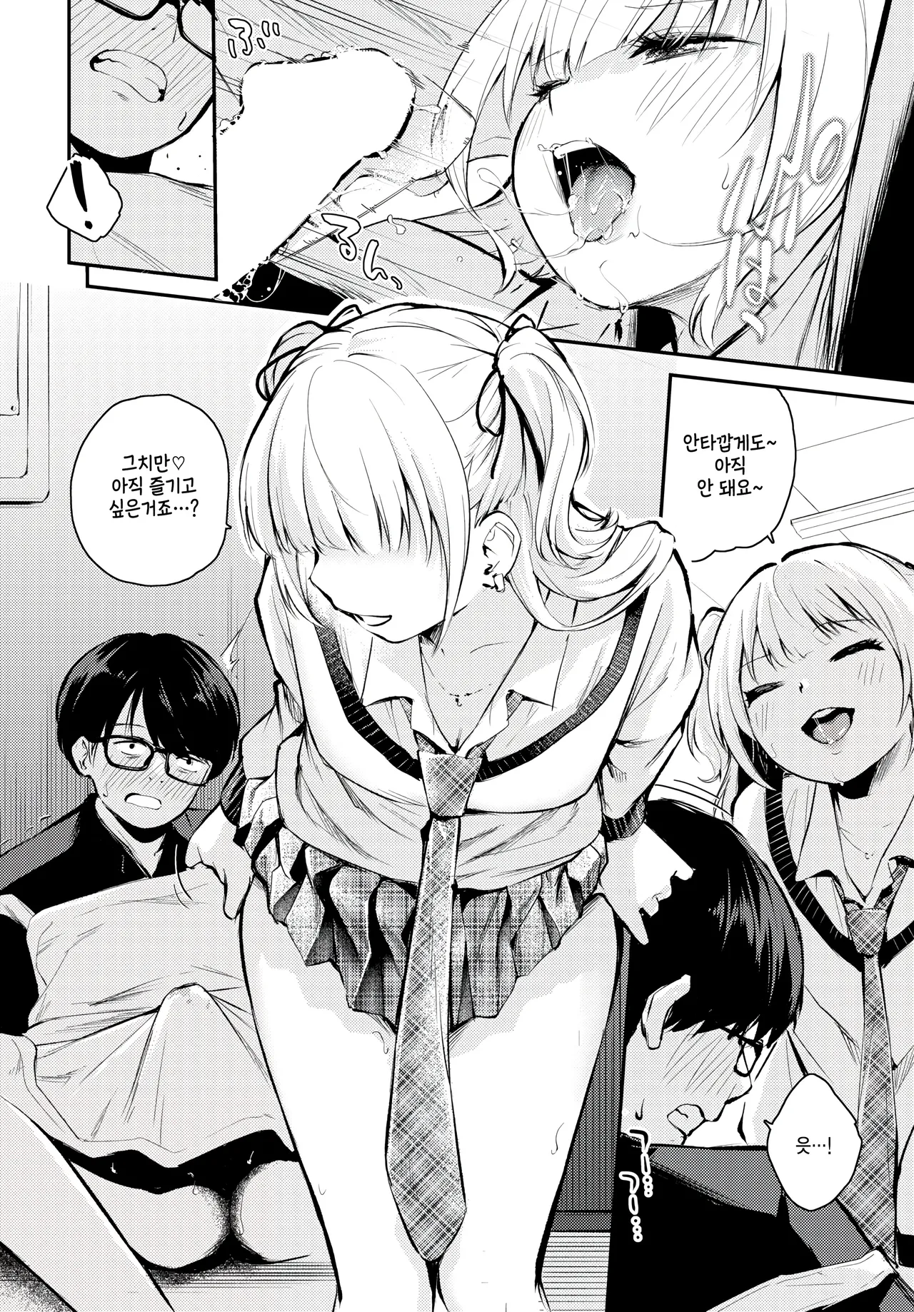 [Hatsuyasumi] Omoi to chigai (COMIC BAVEL 2025-08) [Korean] numero di immagine  12