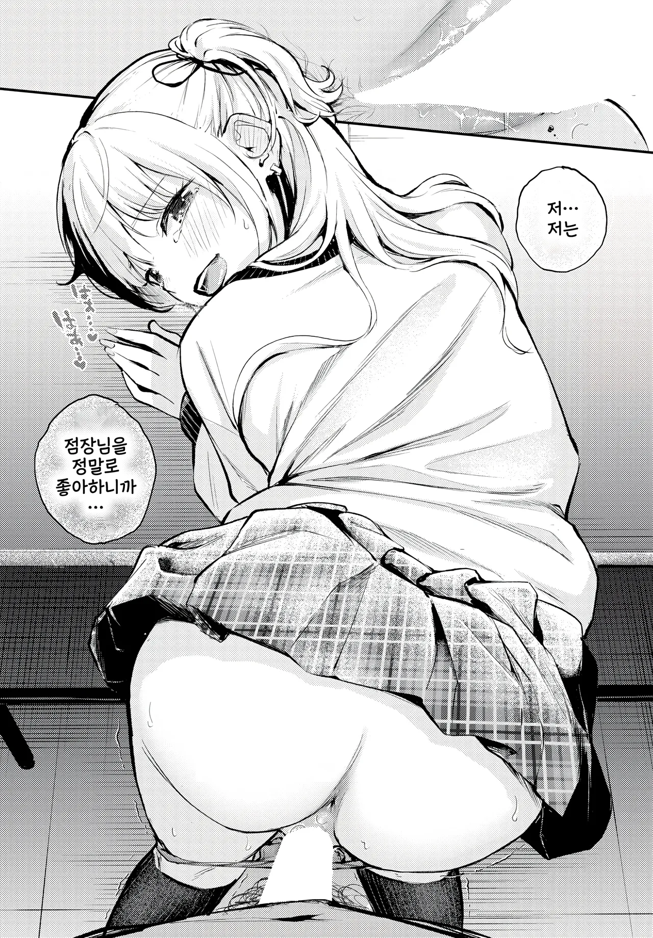 [Hatsuyasumi] Omoi to chigai (COMIC BAVEL 2025-08) [Korean] numero di immagine  14