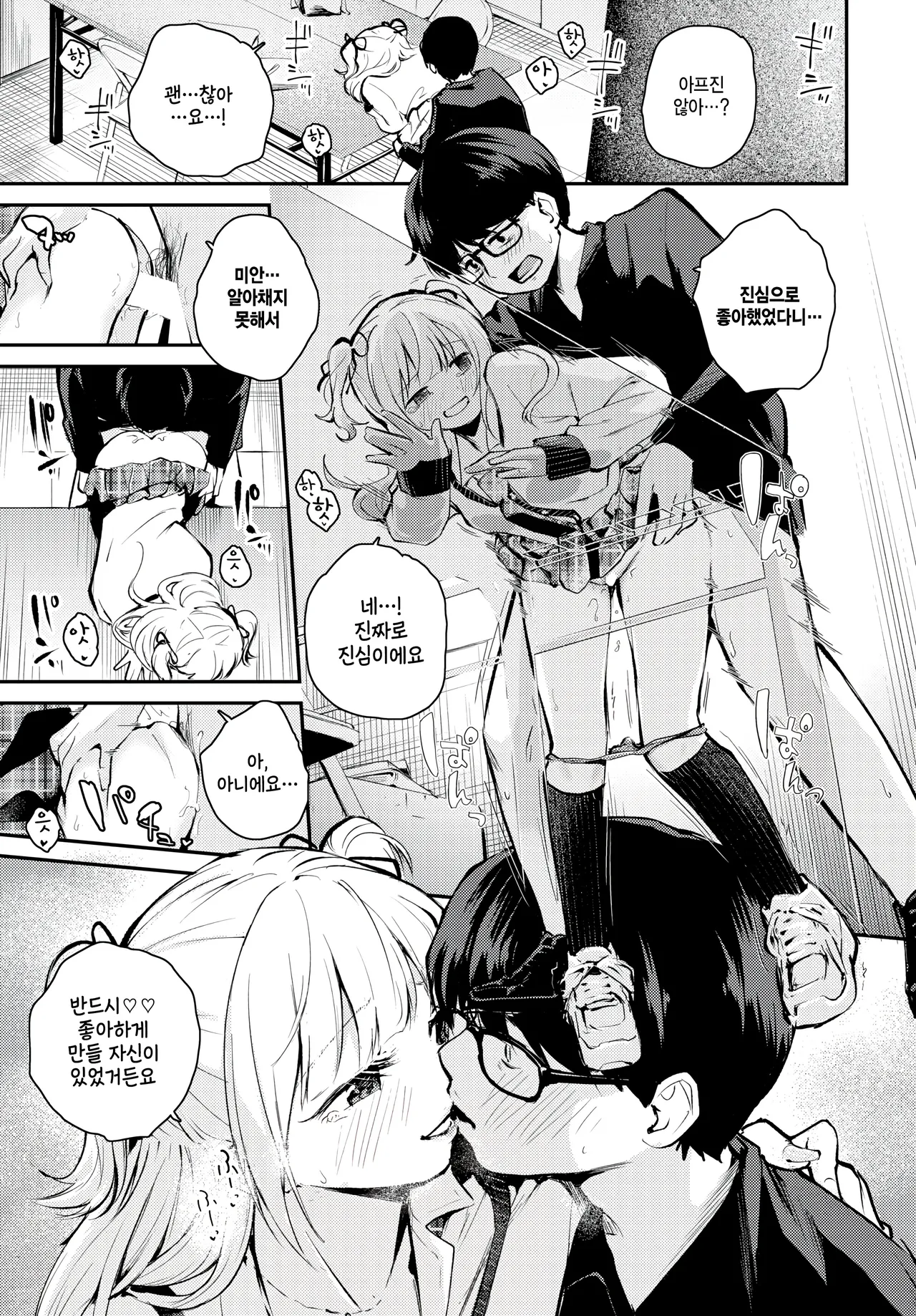 [Hatsuyasumi] Omoi to chigai (COMIC BAVEL 2025-08) [Korean] numero di immagine  15