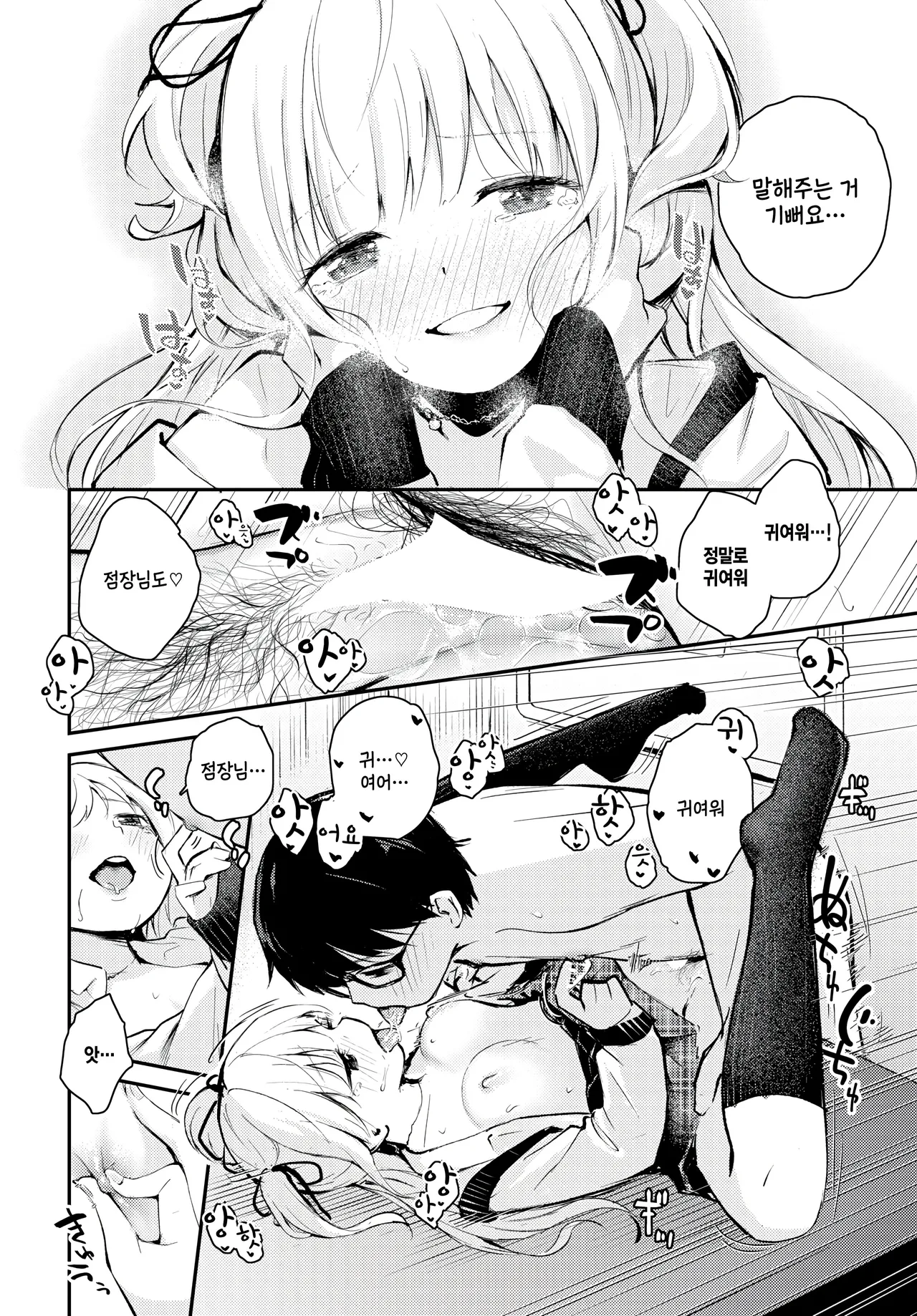 [Hatsuyasumi] Omoi to chigai (COMIC BAVEL 2025-08) [Korean] numero di immagine  18