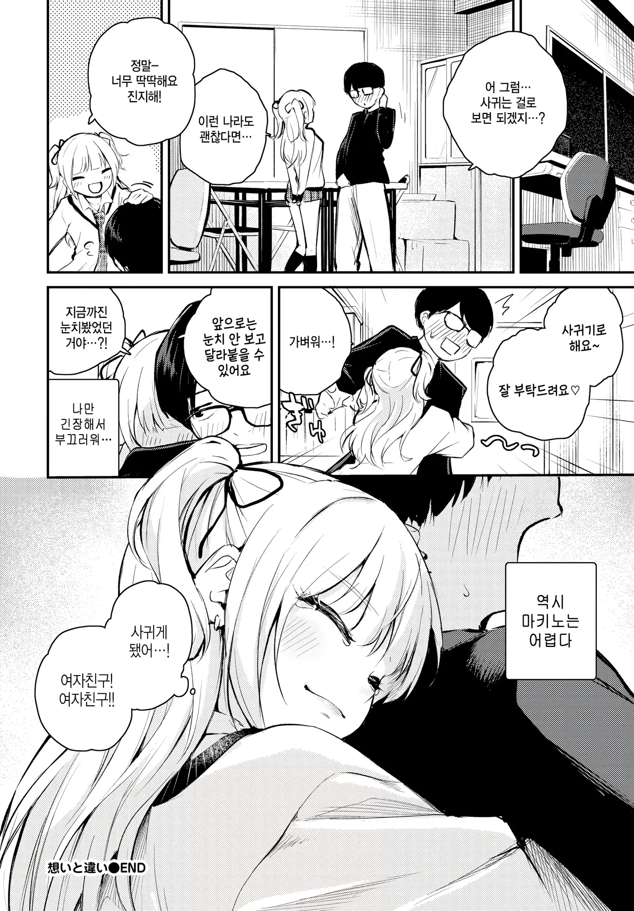 [Hatsuyasumi] Omoi to chigai (COMIC BAVEL 2025-08) [Korean] numero di immagine  20