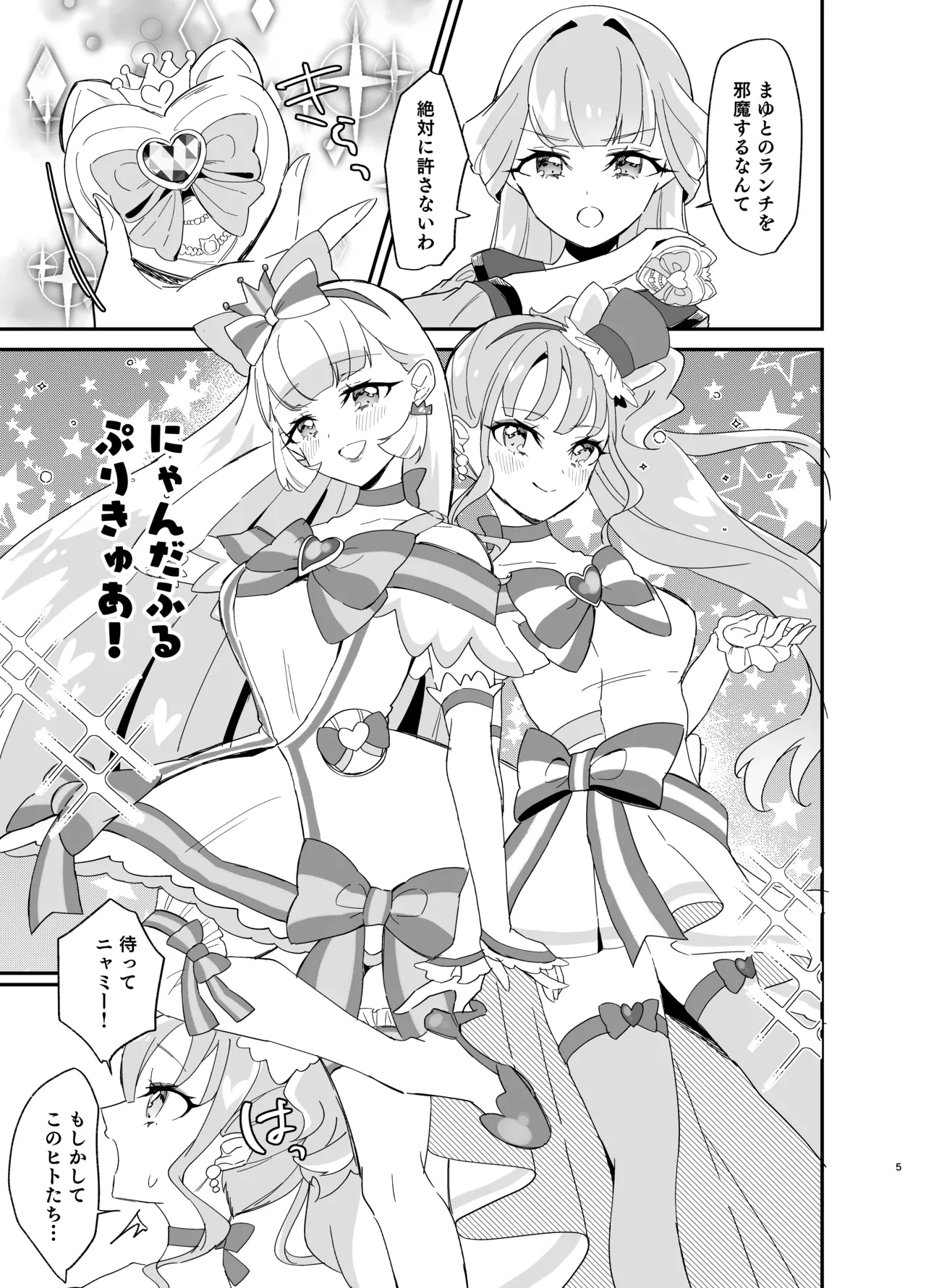 (C104)[Royal Mikoru Village (Satou Mikoru)] Matatabi×Gorogoro×Nyandafuru!(Wonderful Precure!)[Digital] image number 5