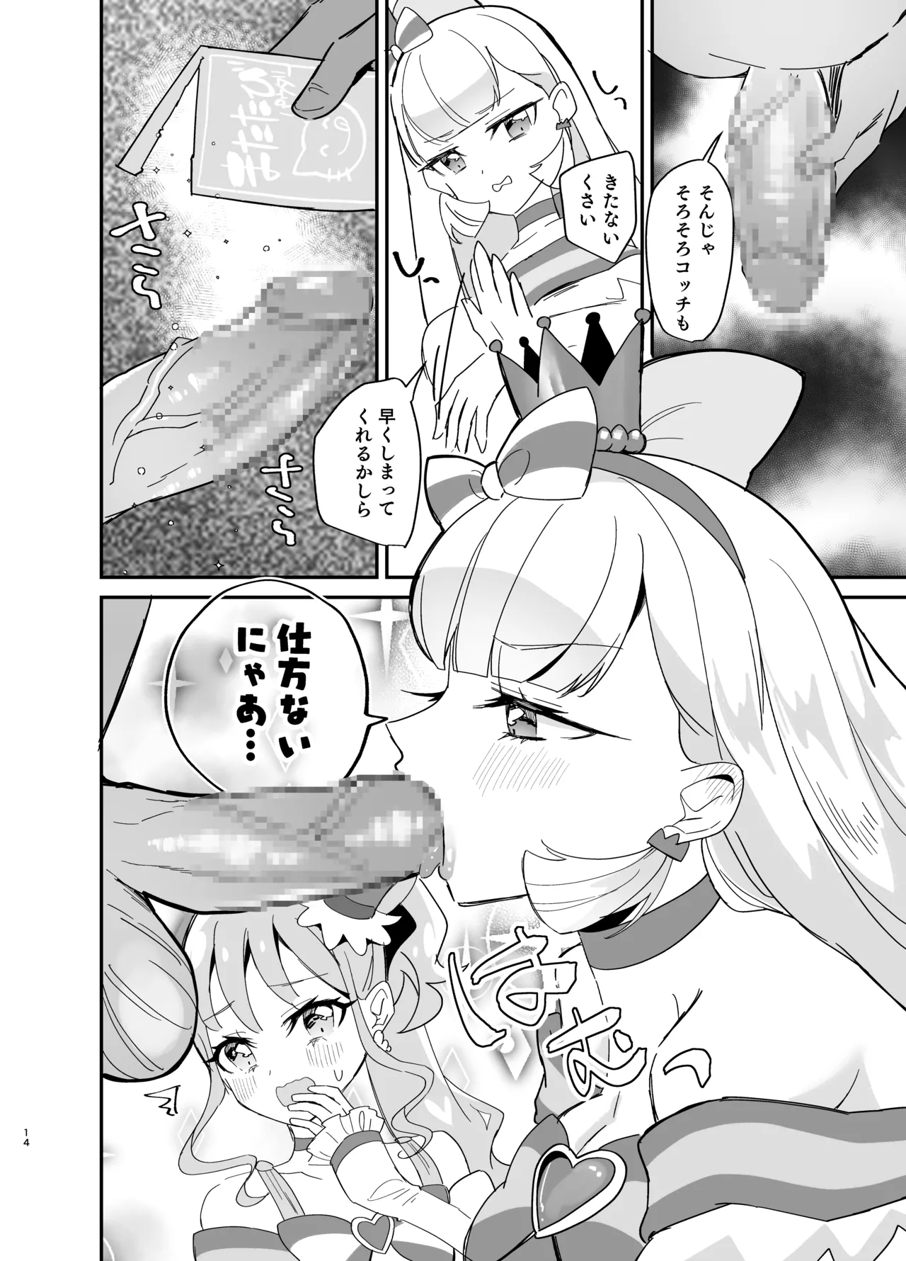 (C104)[Royal Mikoru Village (Satou Mikoru)] Matatabi×Gorogoro×Nyandafuru!(Wonderful Precure!)[Digital] image number 14