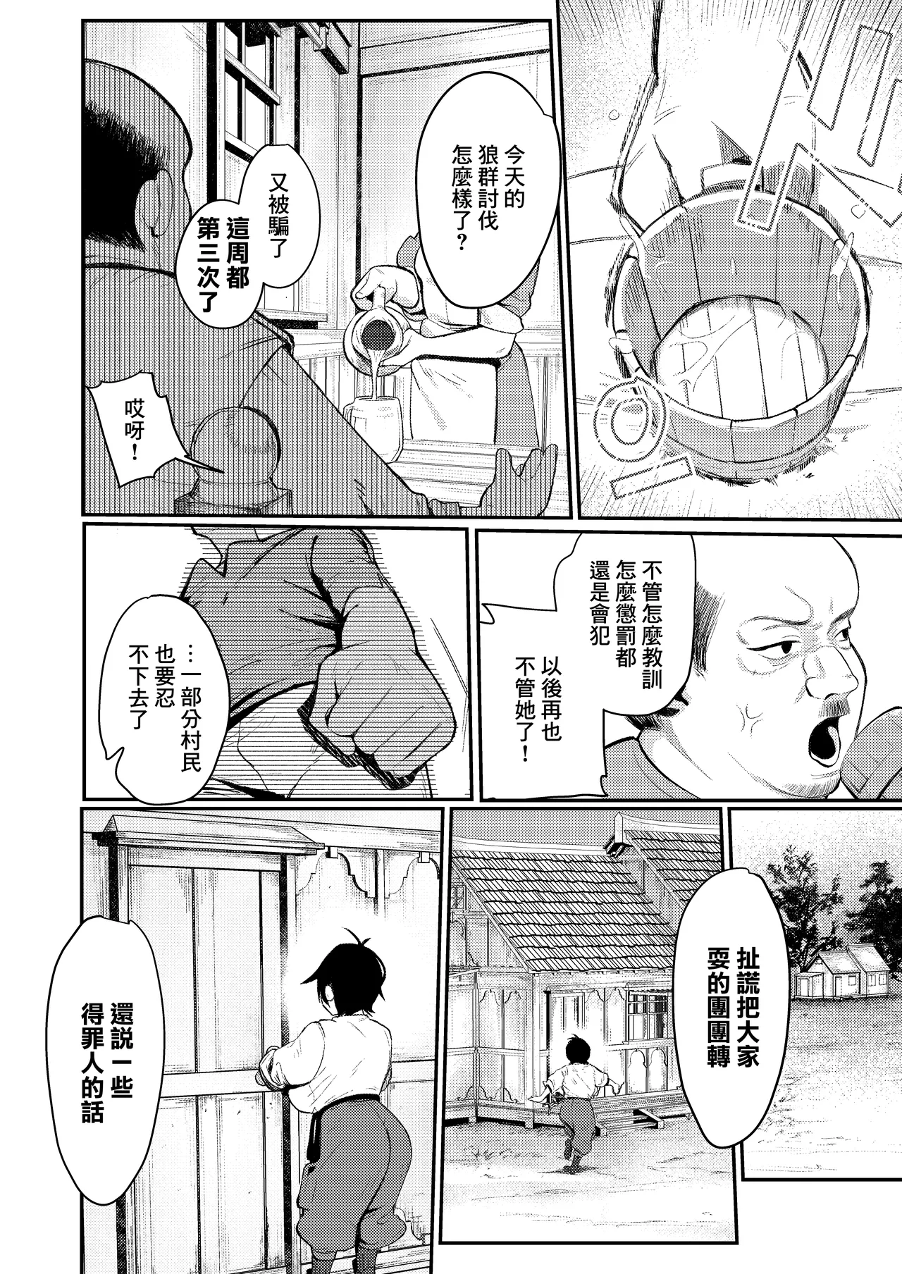 [Muchimuchitei (Hakujitsu Mamire)] Namaiki Ookami Shounen Wakarase~ Usotsuki Manko o Kyouiku shite Shoujiki ni suru Hanashi~ | 囂張的狼來了少年就要狠狠調教〜説謊的小穴接受教育洗心革面的故事〜 [Chinese] [Digital] numero di immagine  5