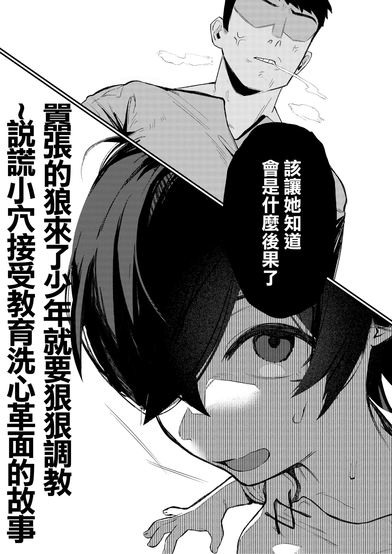 [Muchimuchitei (Hakujitsu Mamire)] Namaiki Ookami Shounen Wakarase~ Usotsuki Manko o Kyouiku shite Shoujiki ni suru Hanashi~ | 囂張的狼來了少年就要狠狠調教〜説謊的小穴接受教育洗心革面的故事〜 [Chinese] [Digital] numero di immagine  6