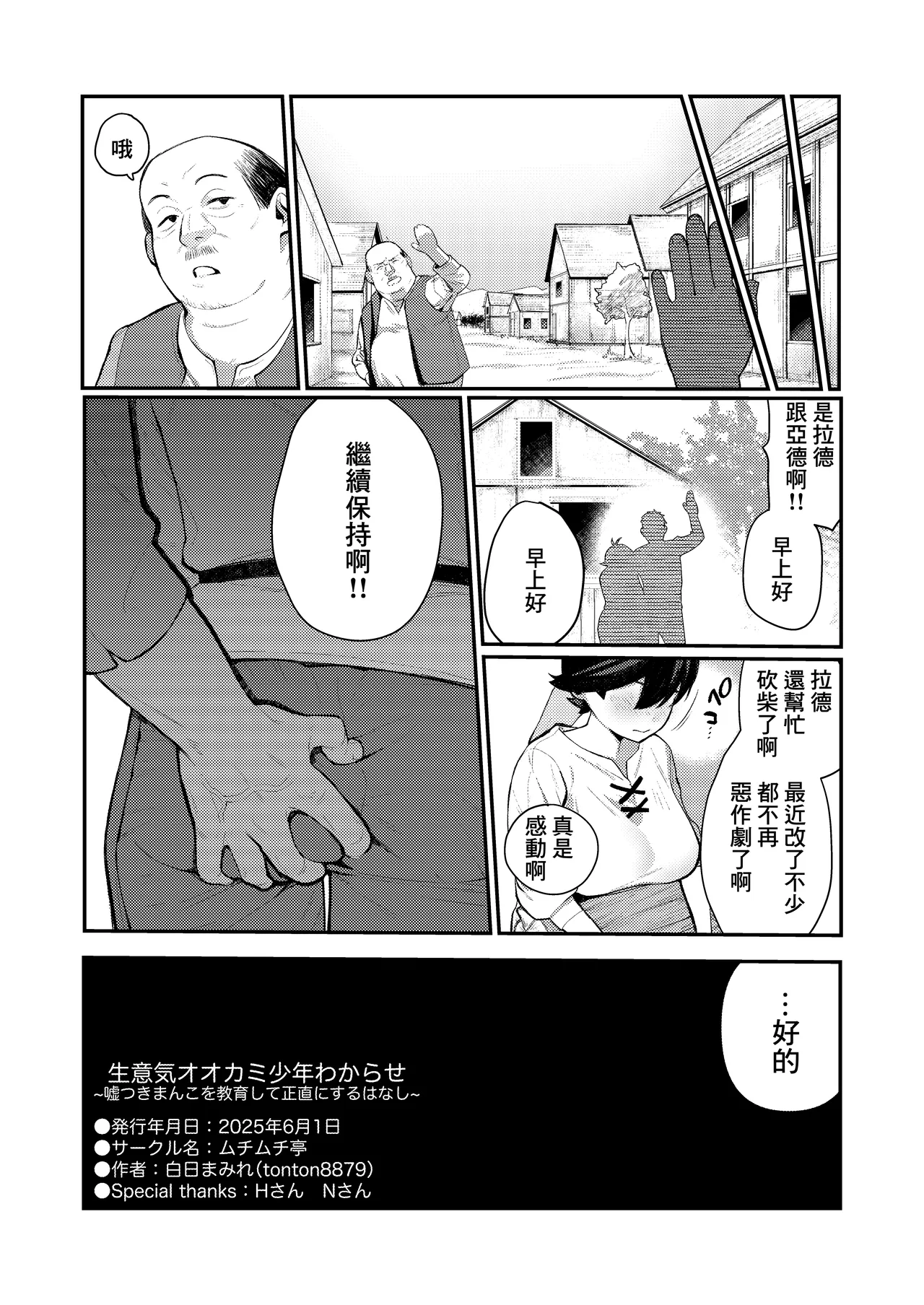 [Muchimuchitei (Hakujitsu Mamire)] Namaiki Ookami Shounen Wakarase~ Usotsuki Manko o Kyouiku shite Shoujiki ni suru Hanashi~ | 囂張的狼來了少年就要狠狠調教〜説謊的小穴接受教育洗心革面的故事〜 [Chinese] [Digital] numero di immagine  32