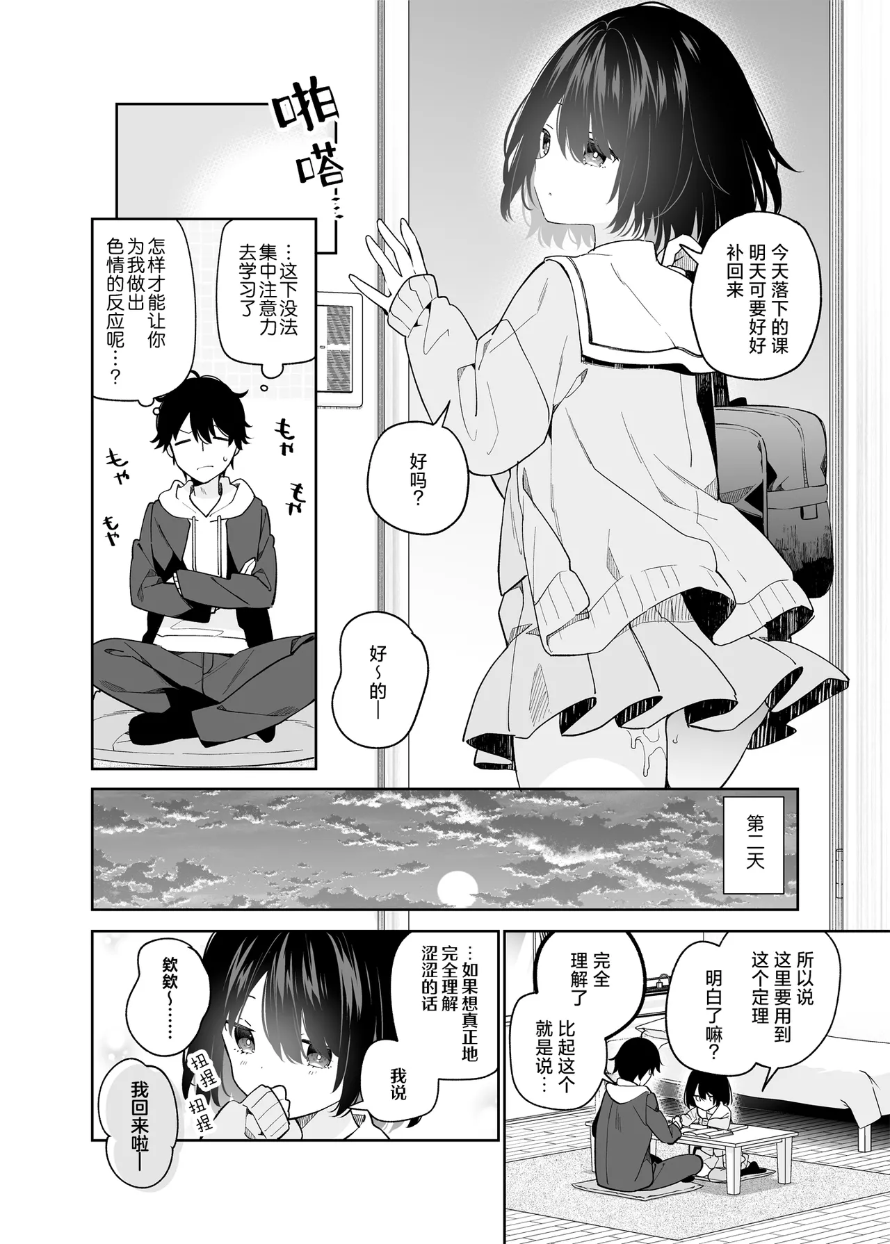 [Cocoa Holic (Yuizaki Kazuya)] Muhyoujou-kei Kanojo no Hatsujou Switch | 无表情系女友的发情开关 [Chinese] [白杨汉化组] [Digital] 画像番号 11