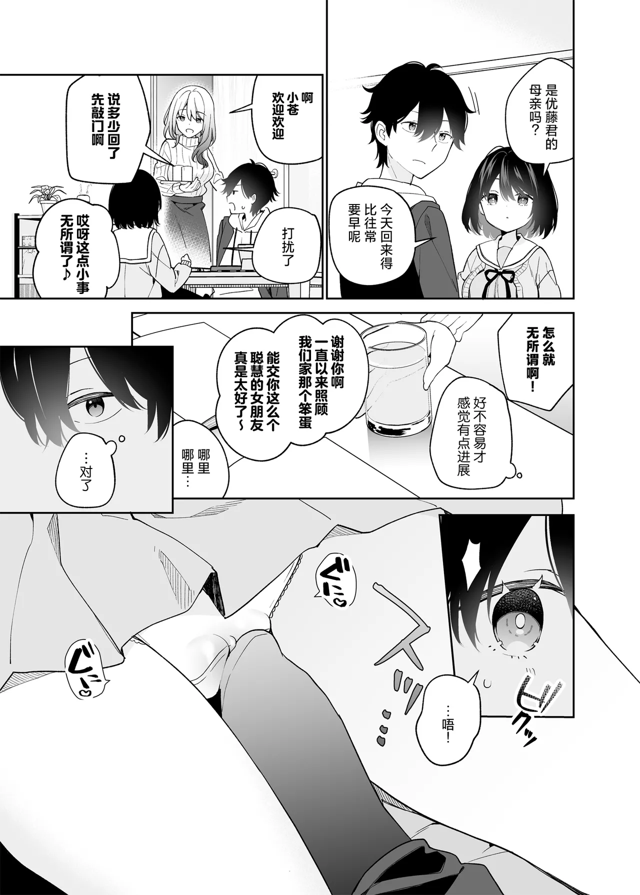 [Cocoa Holic (Yuizaki Kazuya)] Muhyoujou-kei Kanojo no Hatsujou Switch | 无表情系女友的发情开关 [Chinese] [白杨汉化组] [Digital] 画像番号 12