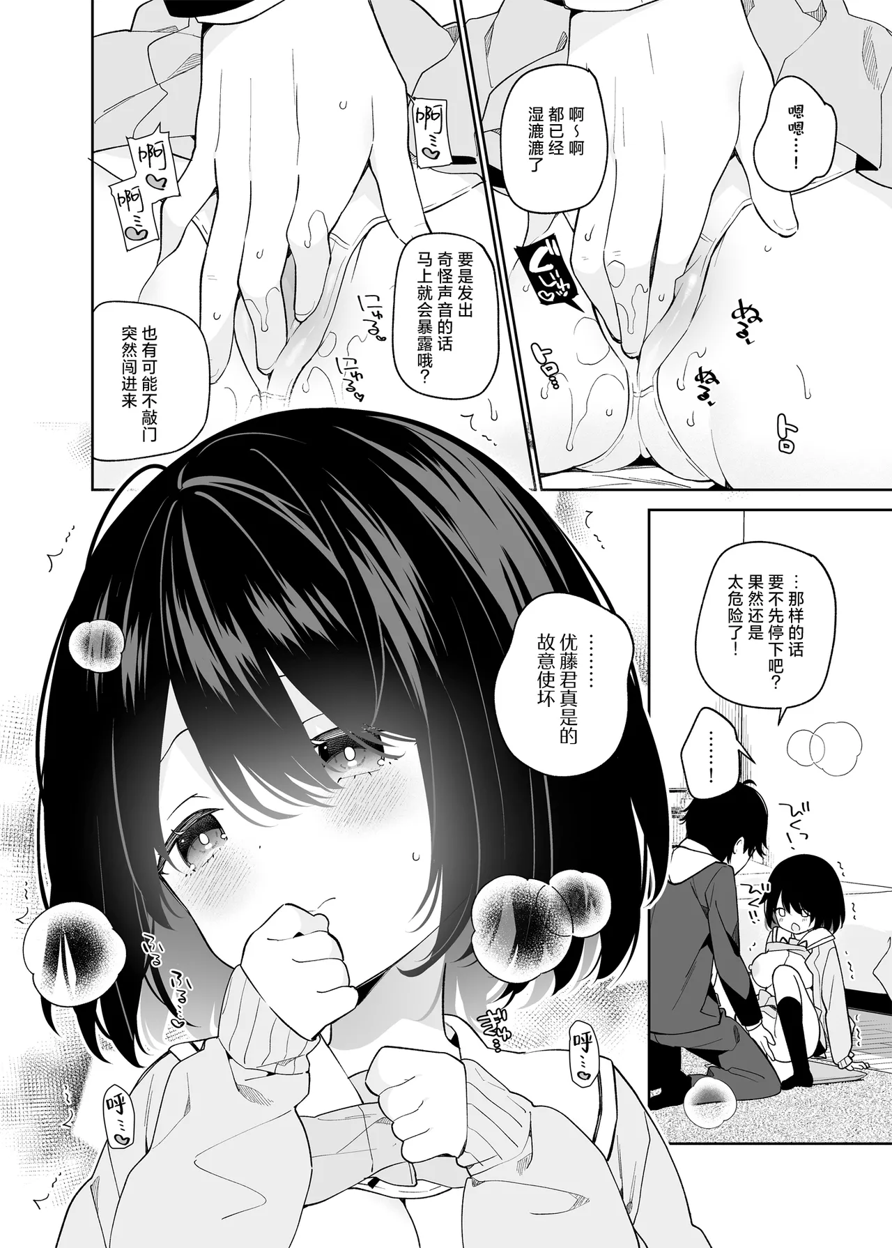 [Cocoa Holic (Yuizaki Kazuya)] Muhyoujou-kei Kanojo no Hatsujou Switch | 无表情系女友的发情开关 [Chinese] [白杨汉化组] [Digital] 画像番号 17