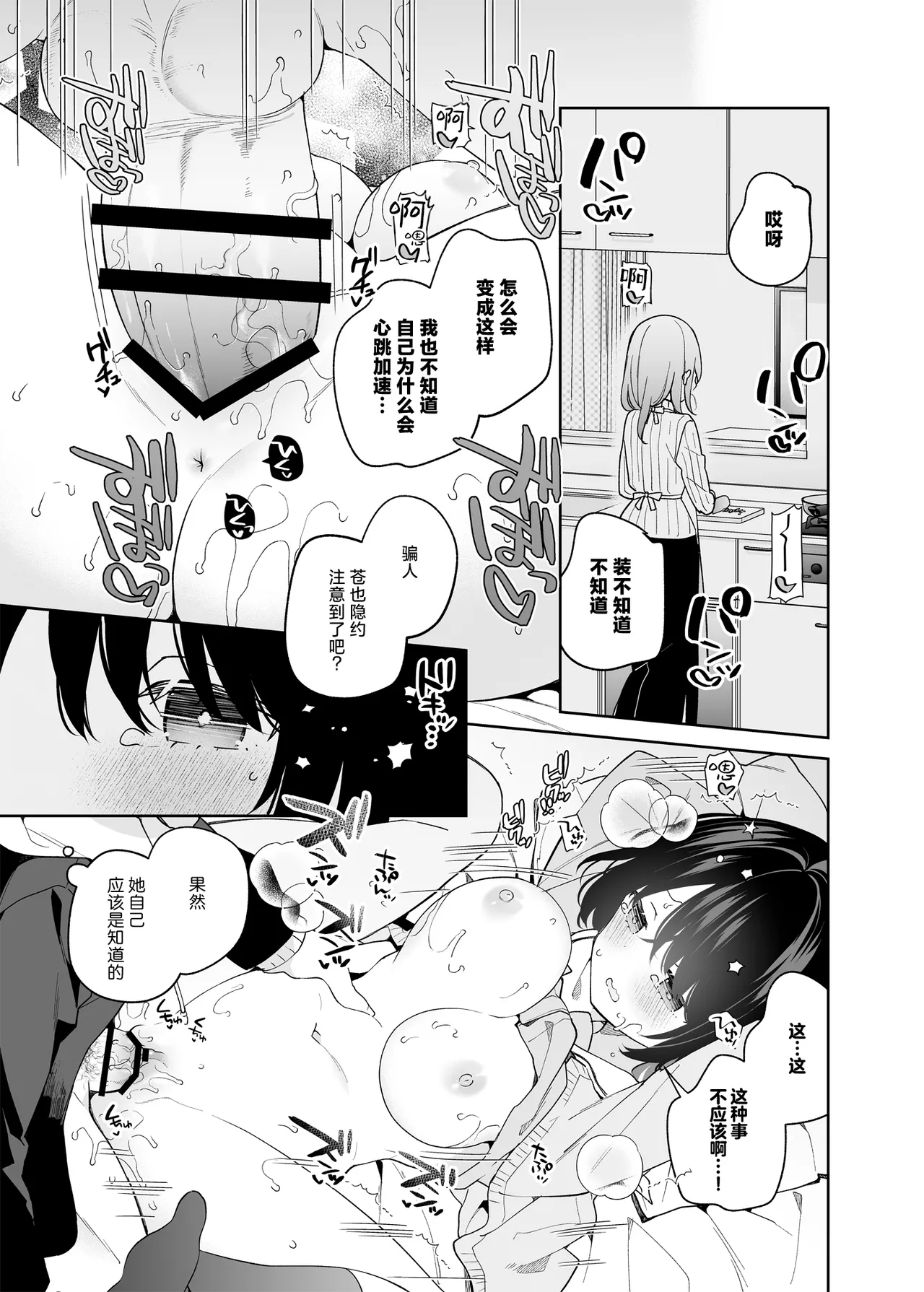 [Cocoa Holic (Yuizaki Kazuya)] Muhyoujou-kei Kanojo no Hatsujou Switch | 无表情系女友的发情开关 [Chinese] [白杨汉化组] [Digital] 画像番号 24