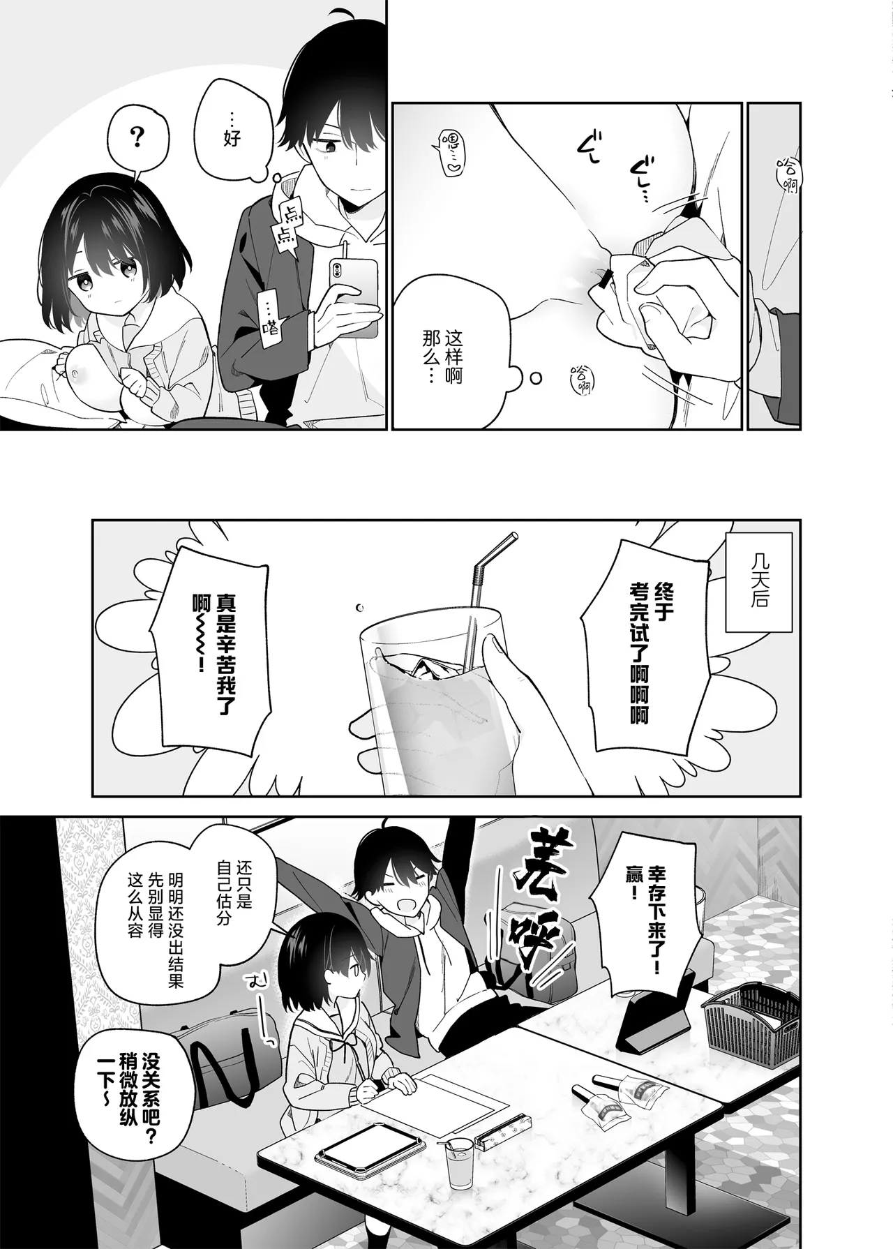 [Cocoa Holic (Yuizaki Kazuya)] Muhyoujou-kei Kanojo no Hatsujou Switch | 无表情系女友的发情开关 [Chinese] [白杨汉化组] [Digital] 画像番号 28