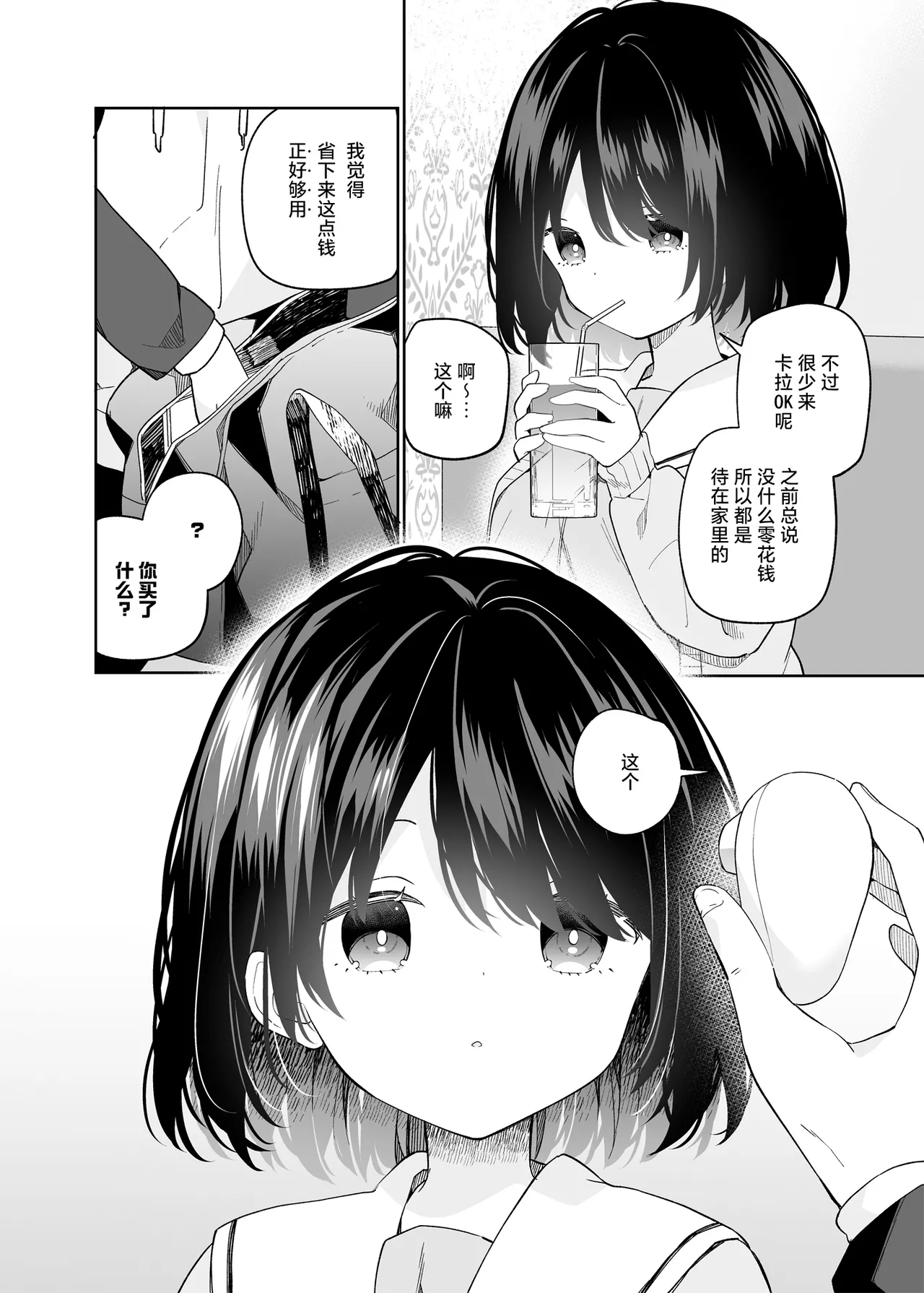 [Cocoa Holic (Yuizaki Kazuya)] Muhyoujou-kei Kanojo no Hatsujou Switch | 无表情系女友的发情开关 [Chinese] [白杨汉化组] [Digital] 画像番号 29