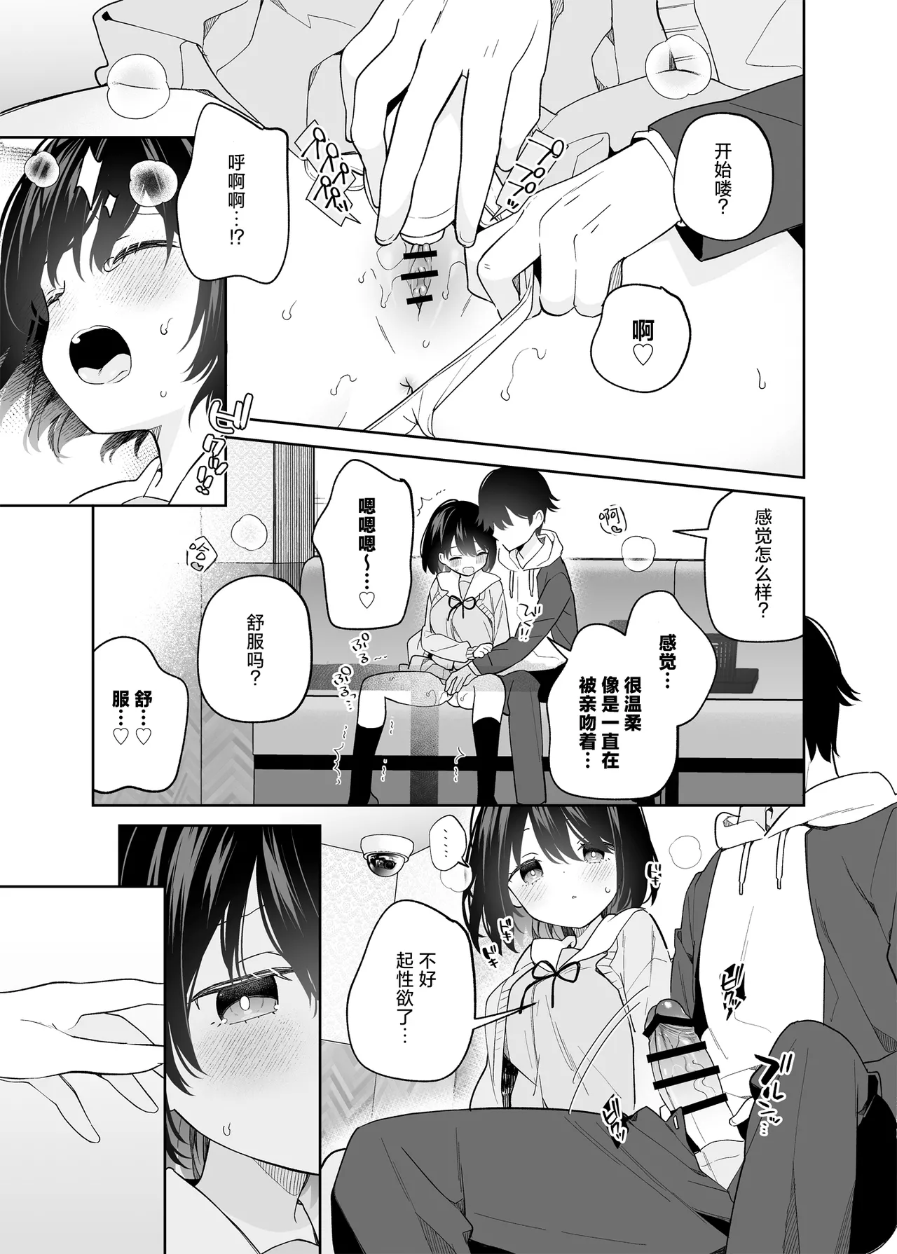 [Cocoa Holic (Yuizaki Kazuya)] Muhyoujou-kei Kanojo no Hatsujou Switch | 无表情系女友的发情开关 [Chinese] [白杨汉化组] [Digital] 画像番号 32