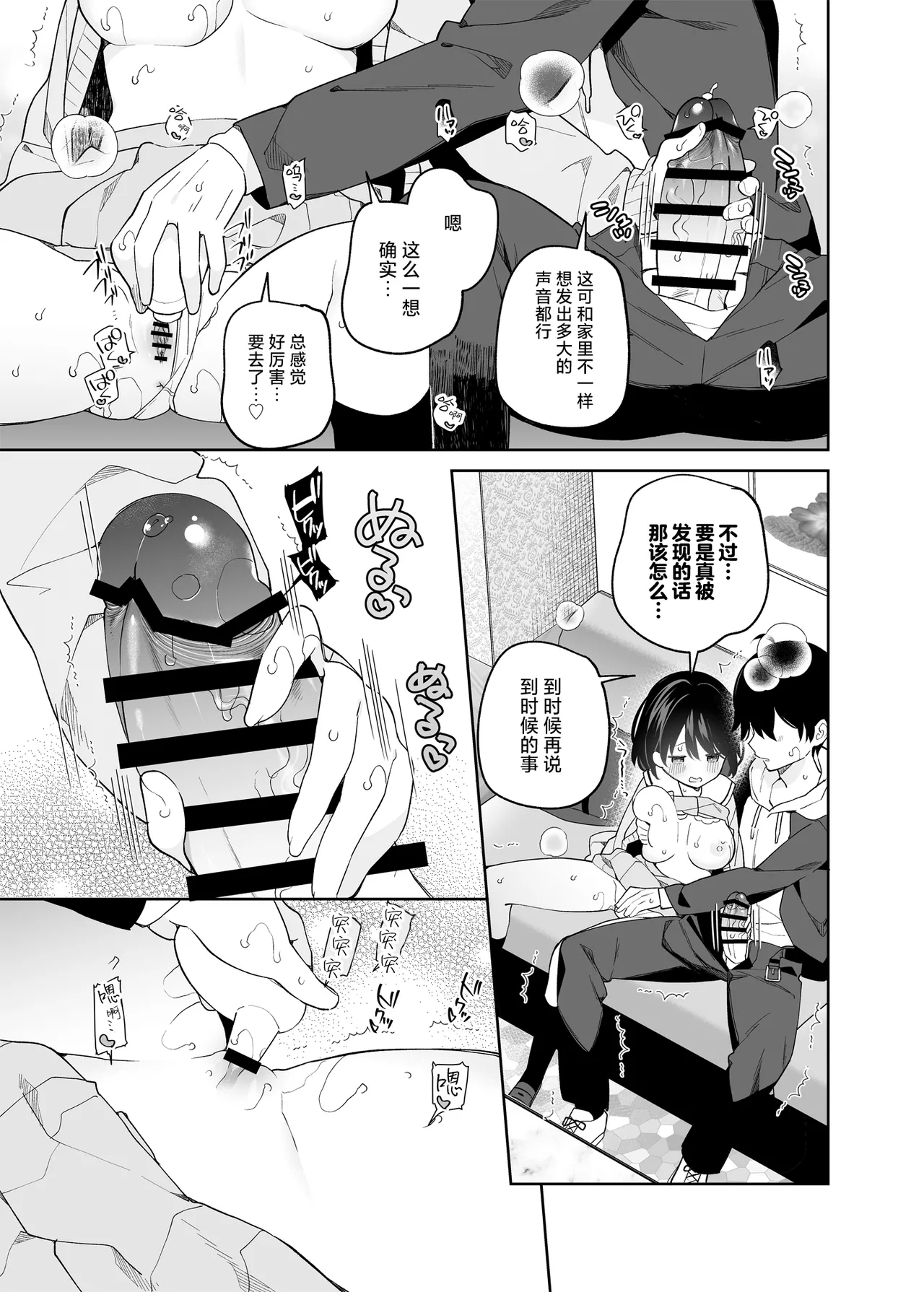 [Cocoa Holic (Yuizaki Kazuya)] Muhyoujou-kei Kanojo no Hatsujou Switch | 无表情系女友的发情开关 [Chinese] [白杨汉化组] [Digital] 画像番号 34