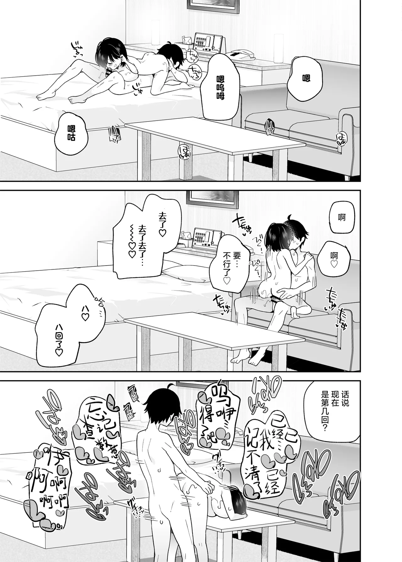 [Cocoa Holic (Yuizaki Kazuya)] Muhyoujou-kei Kanojo no Hatsujou Switch | 无表情系女友的发情开关 [Chinese] [白杨汉化组] [Digital] 画像番号 48