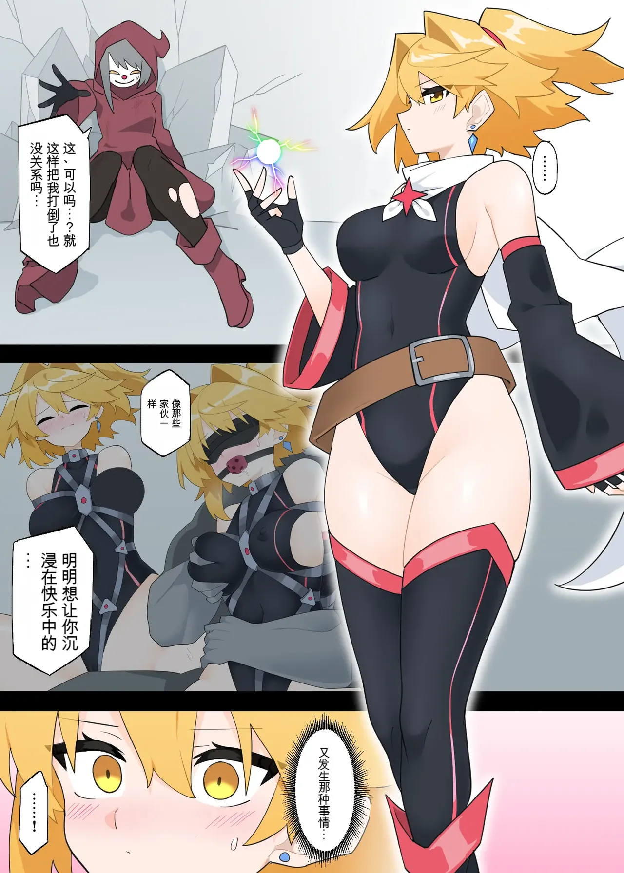 [Rioreori] What If Prisma Lightning Got Into the Bad Habit of Losing [Chinese] image number 1