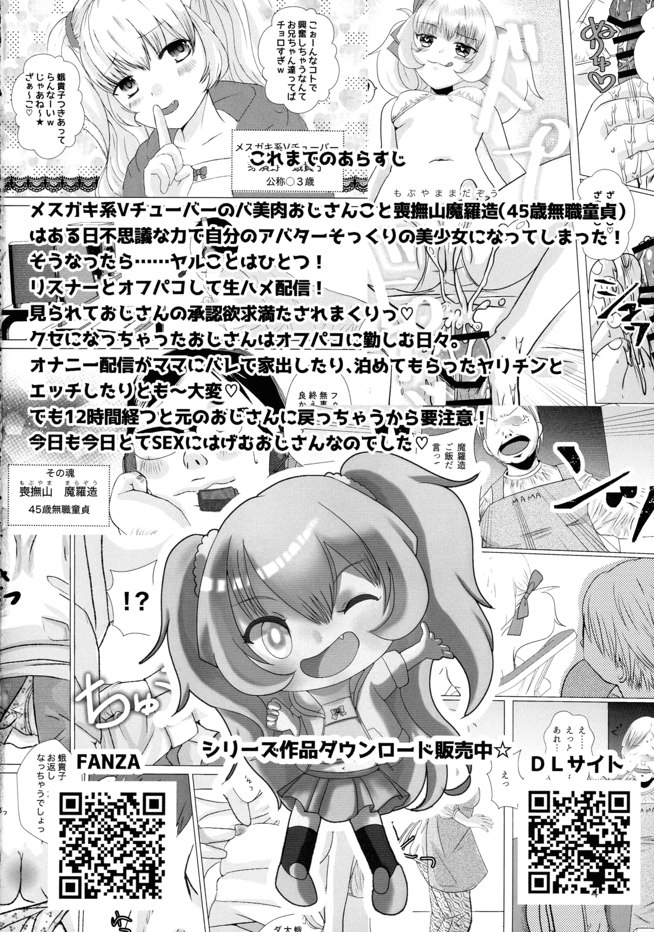 (Futaket 34) [Touin Eigyoujo (Momono Eri)] Mesugaki Ojisan to Futanari Jirai-chan no Torohame-sei Haishin изображение № 4