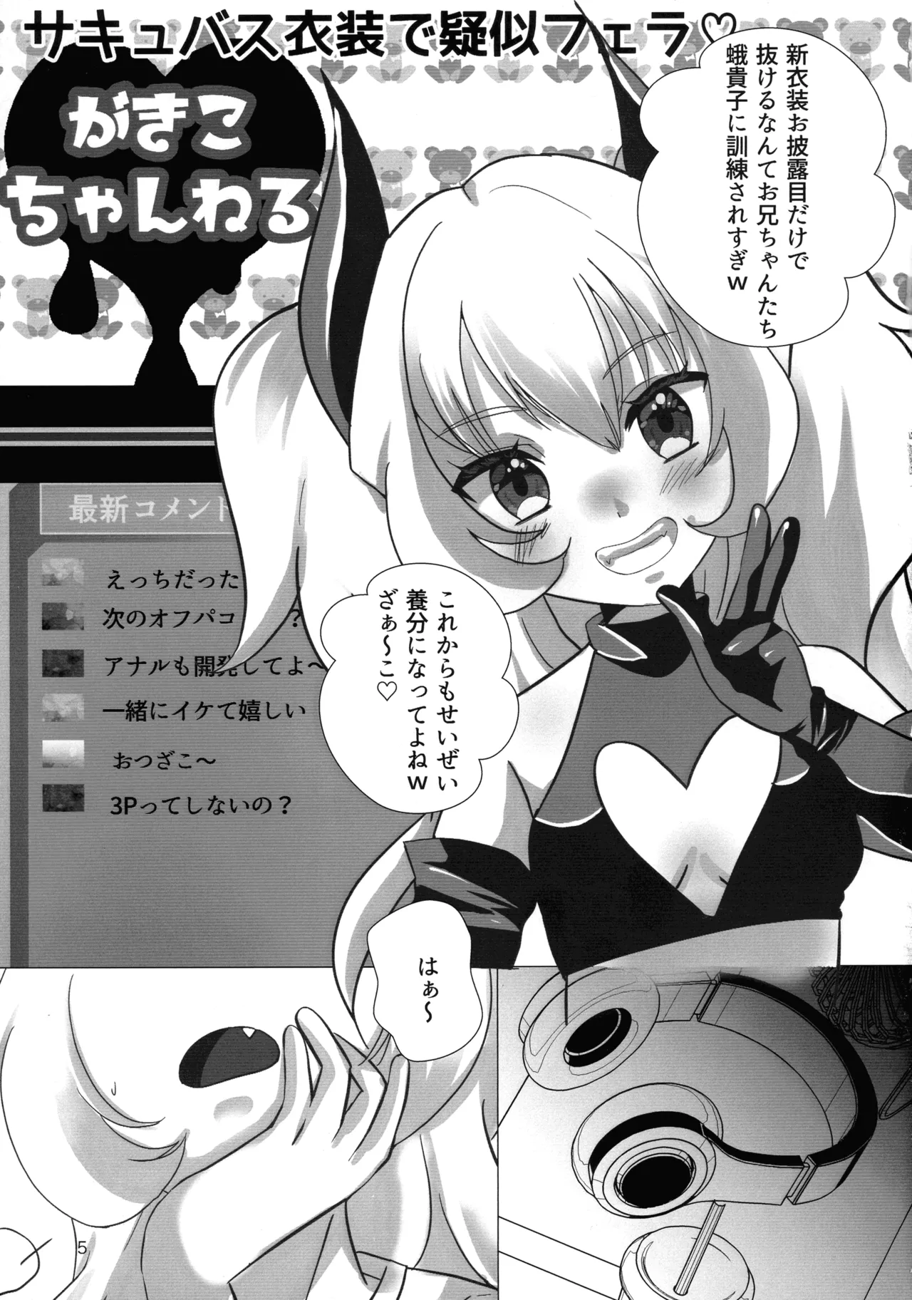 (Futaket 34) [Touin Eigyoujo (Momono Eri)] Mesugaki Ojisan to Futanari Jirai-chan no Torohame-sei Haishin изображение № 5