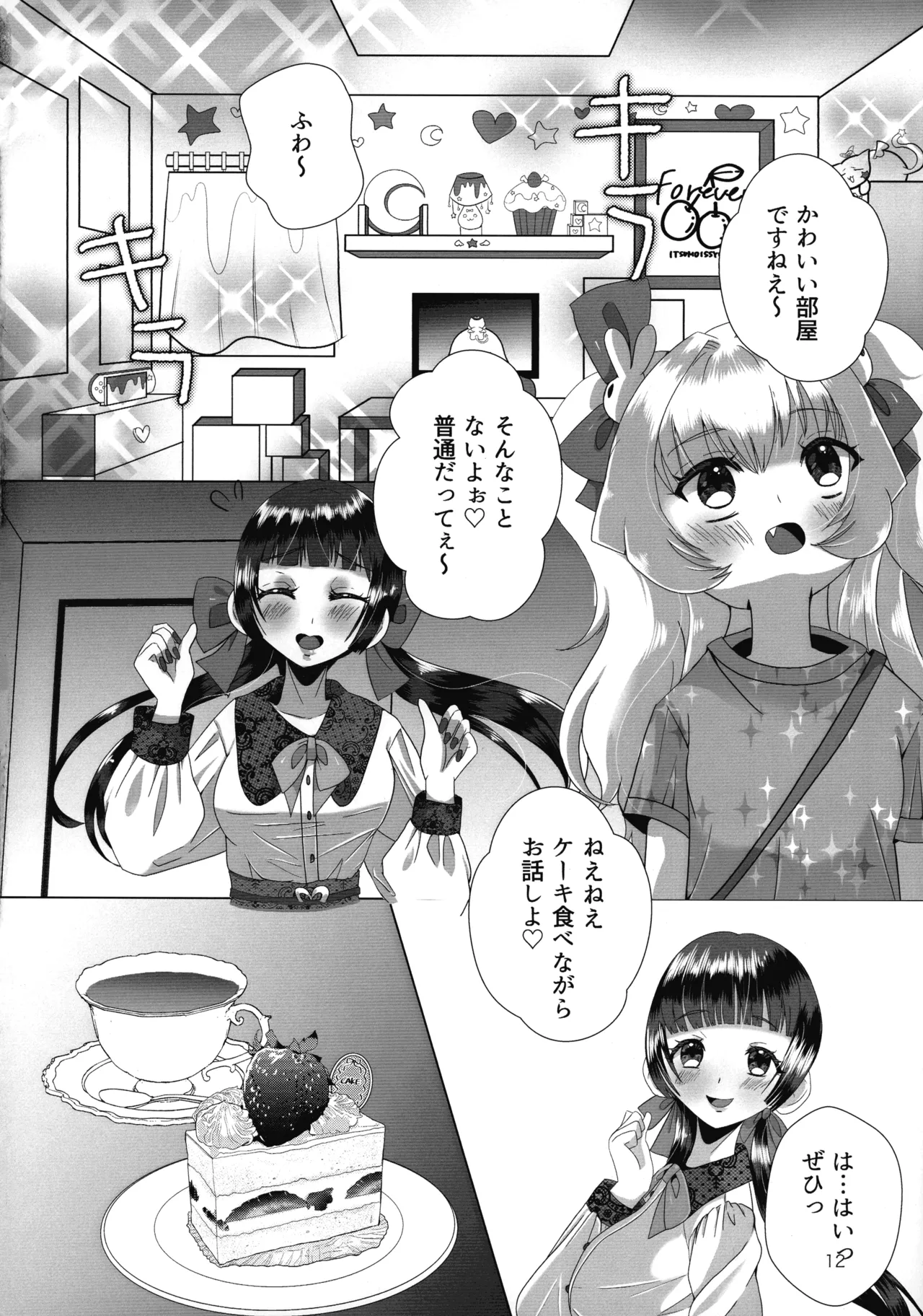 (Futaket 34) [Touin Eigyoujo (Momono Eri)] Mesugaki Ojisan to Futanari Jirai-chan no Torohame-sei Haishin изображение № 12