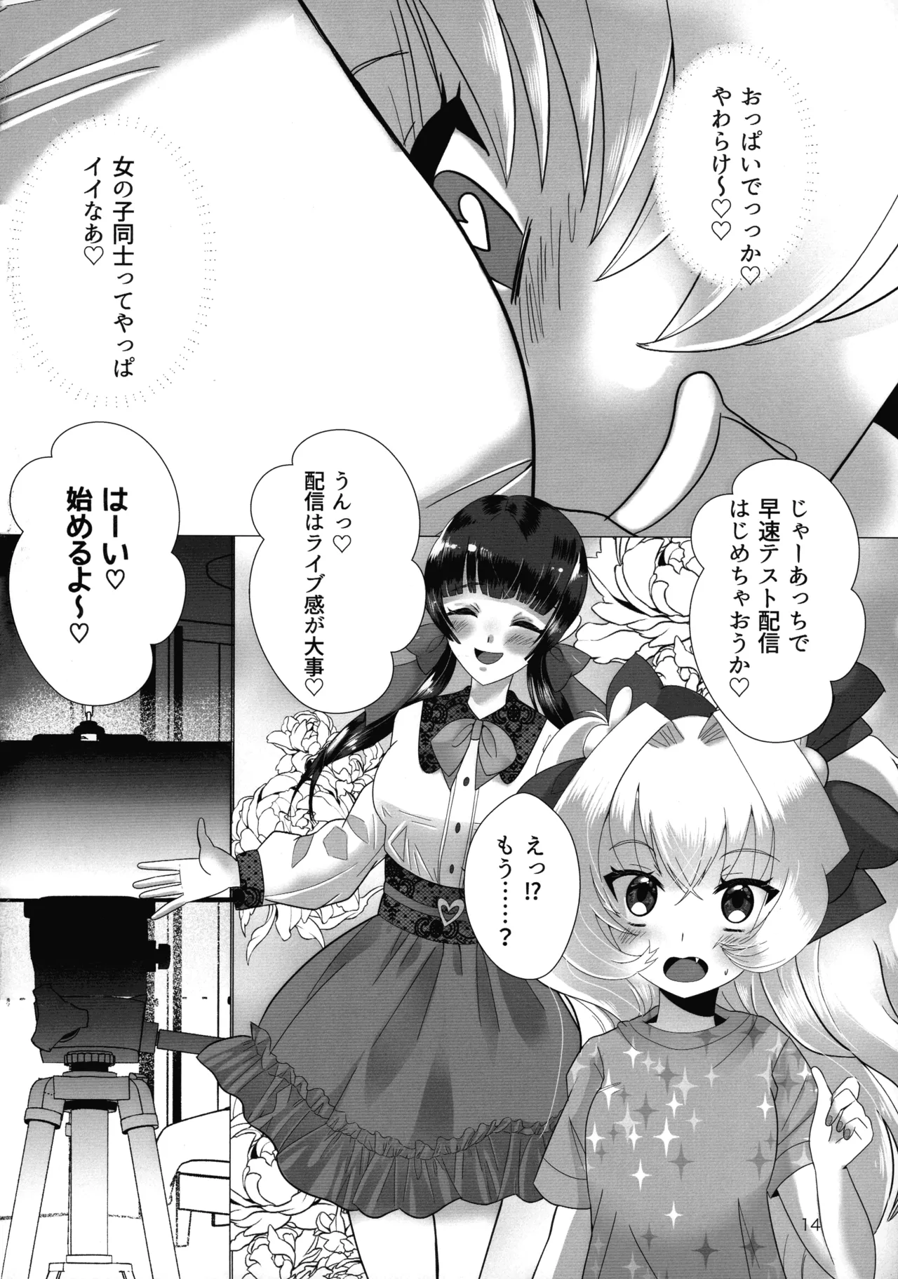 (Futaket 34) [Touin Eigyoujo (Momono Eri)] Mesugaki Ojisan to Futanari Jirai-chan no Torohame-sei Haishin изображение № 14