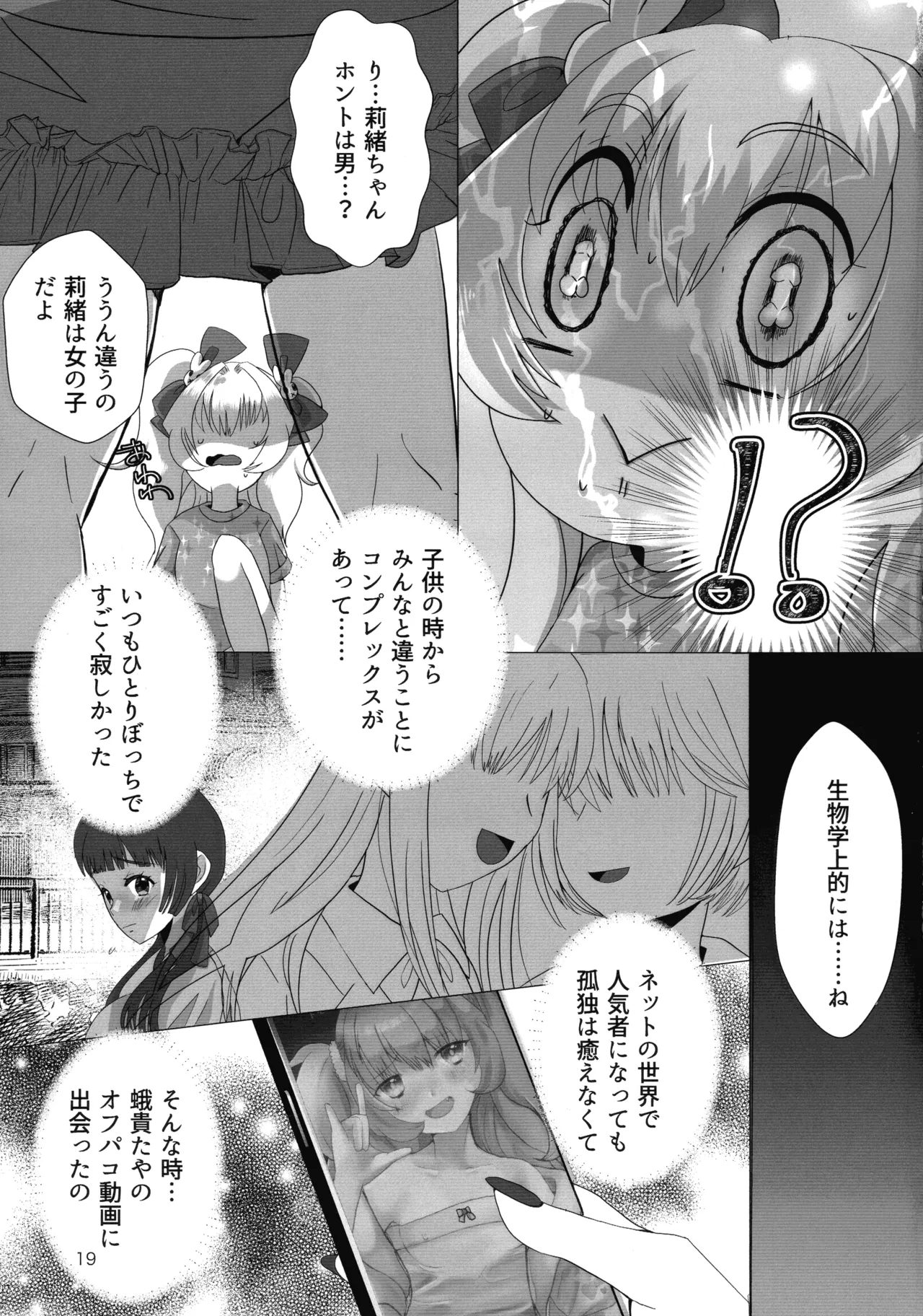 (Futaket 34) [Touin Eigyoujo (Momono Eri)] Mesugaki Ojisan to Futanari Jirai-chan no Torohame-sei Haishin изображение № 19