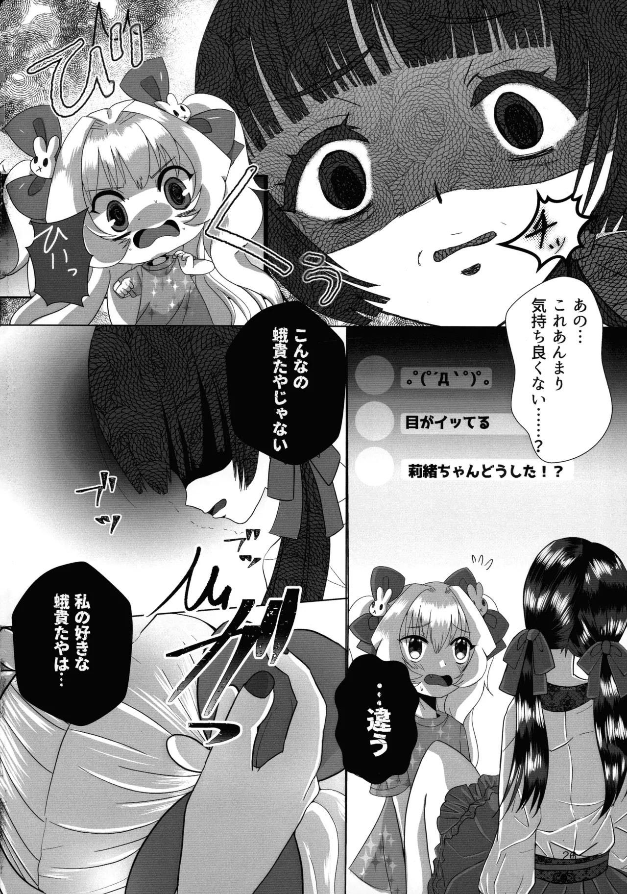 (Futaket 34) [Touin Eigyoujo (Momono Eri)] Mesugaki Ojisan to Futanari Jirai-chan no Torohame-sei Haishin изображение № 26